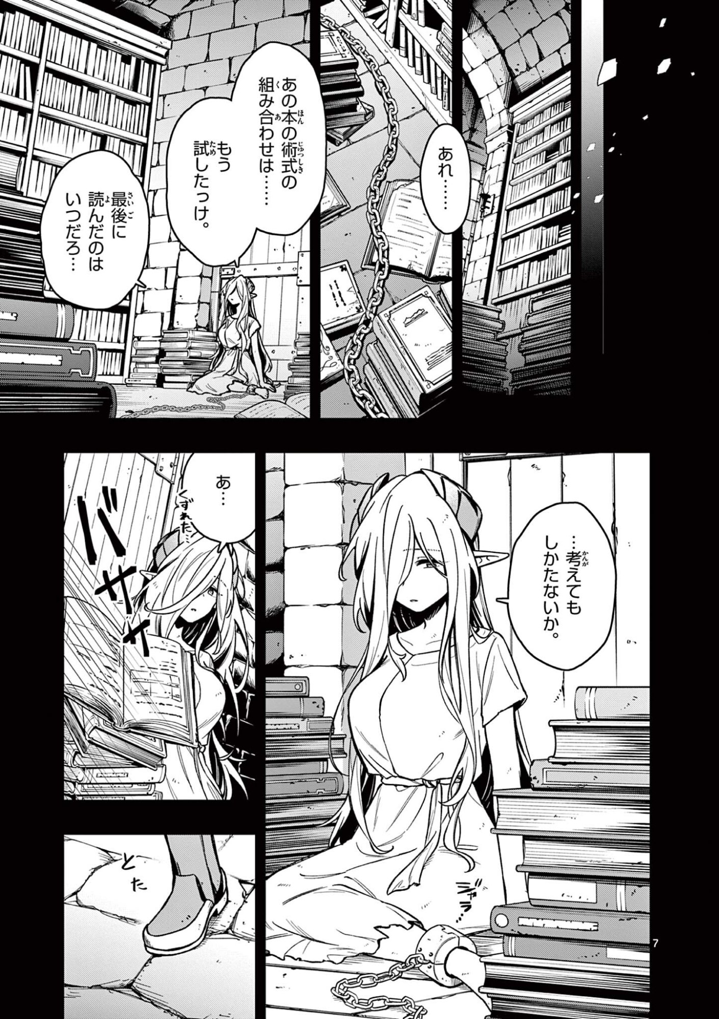 MAO-SAMA, RE RE REVENGE! Chap 9 - Pic 7