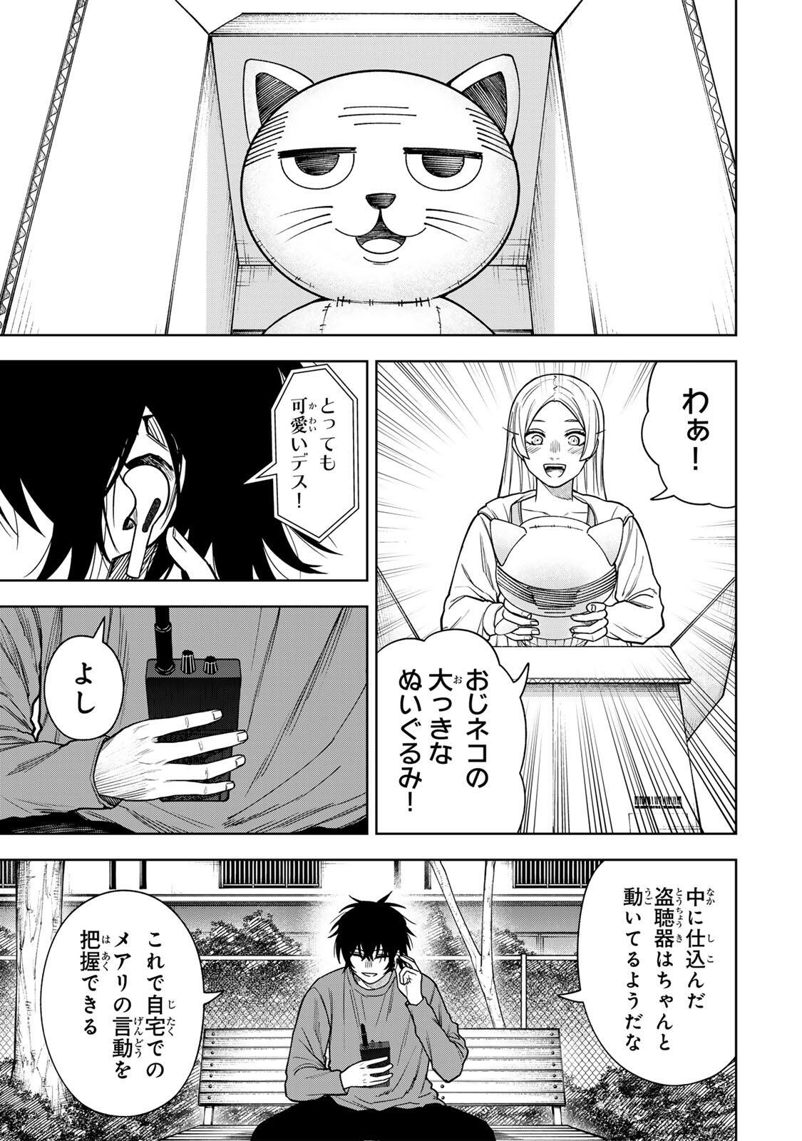 SOSHITE SETSUNA WA KURIKAESU Chap 21 - Pic 7