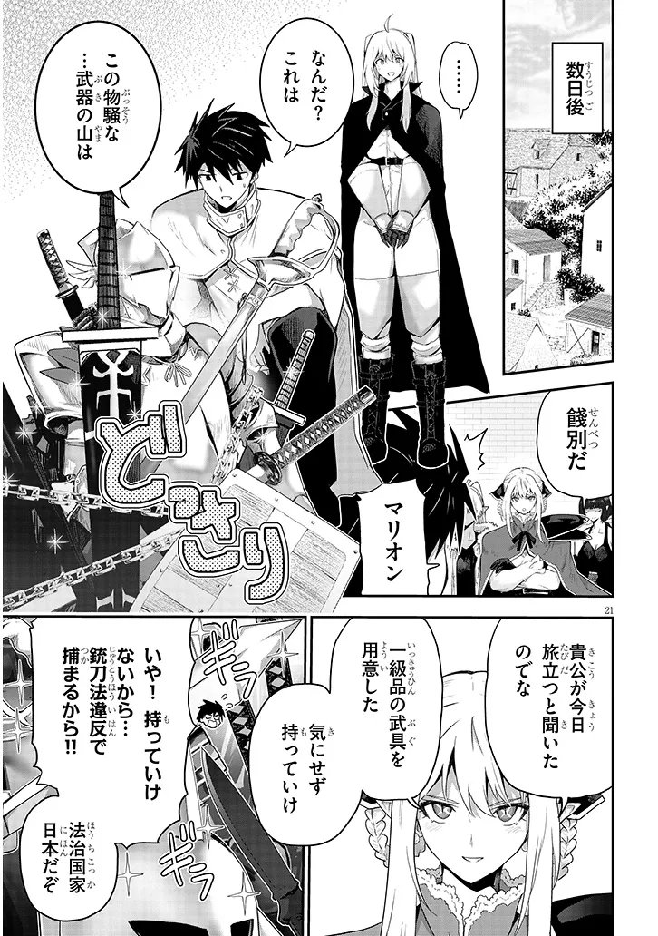 MIRUKU SHIBORI HANTA NO ISEKAI SAKUNYUUKI ~ NOUKA NO SAENAI OTOKO GA ARAYURU SHUZOKU NO CHIKU B WO MOTEASOBI TORIKO NI SURU ~ Chap 31.2 - Pic 7