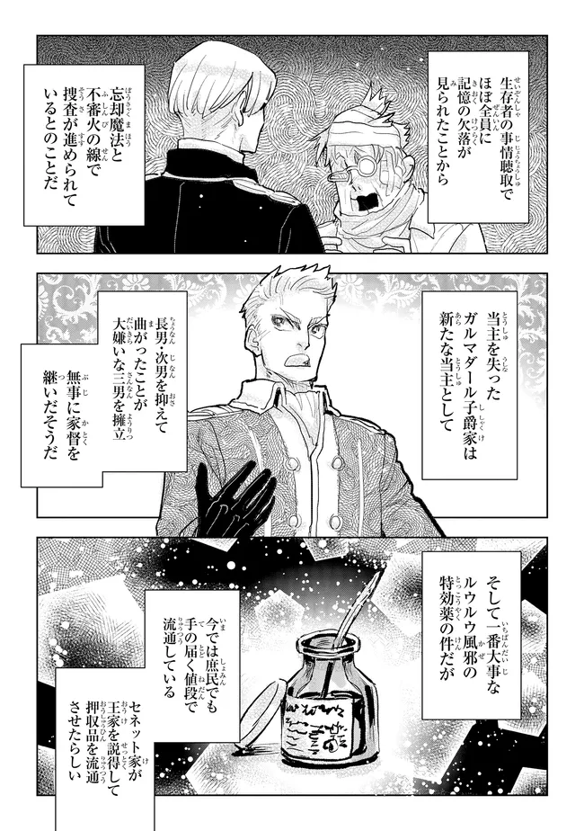 KIZOKU KARA SHOMIN NI NATTA NODE, KONYAKU WO KAISHOU SAREMASHITA! (MANGA) - RAW Chap 46.2 - Pic 7