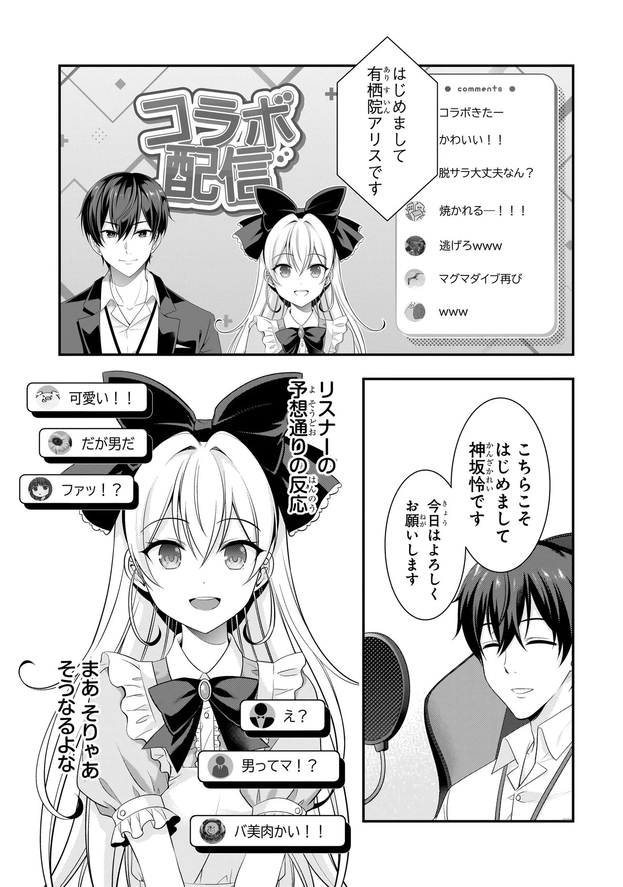 ARASAA GA VTUBER NI NATTA HANASHI. Chap 46 - Pic 7