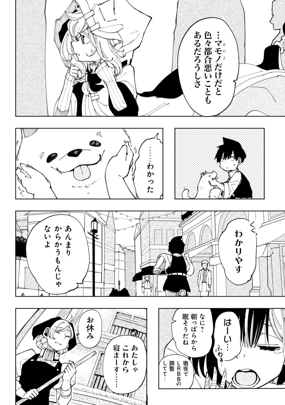 KYUSEI NO ARUL Chap 14 - Pic 7