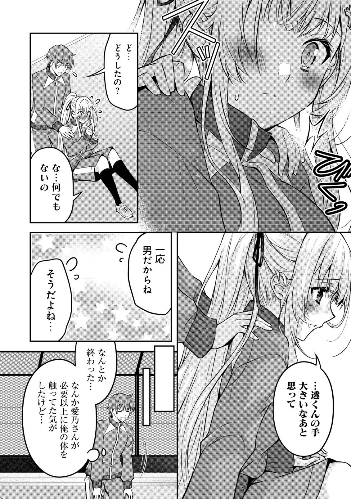 HOKUOU BISHOUJO NO CLASSMATE GA, KONYAKUSHA NI NATTARA DEREDERE NO AMAAMA NI NATTESHIMATTA KEN NITSUITE Chap 9 - Pic 7