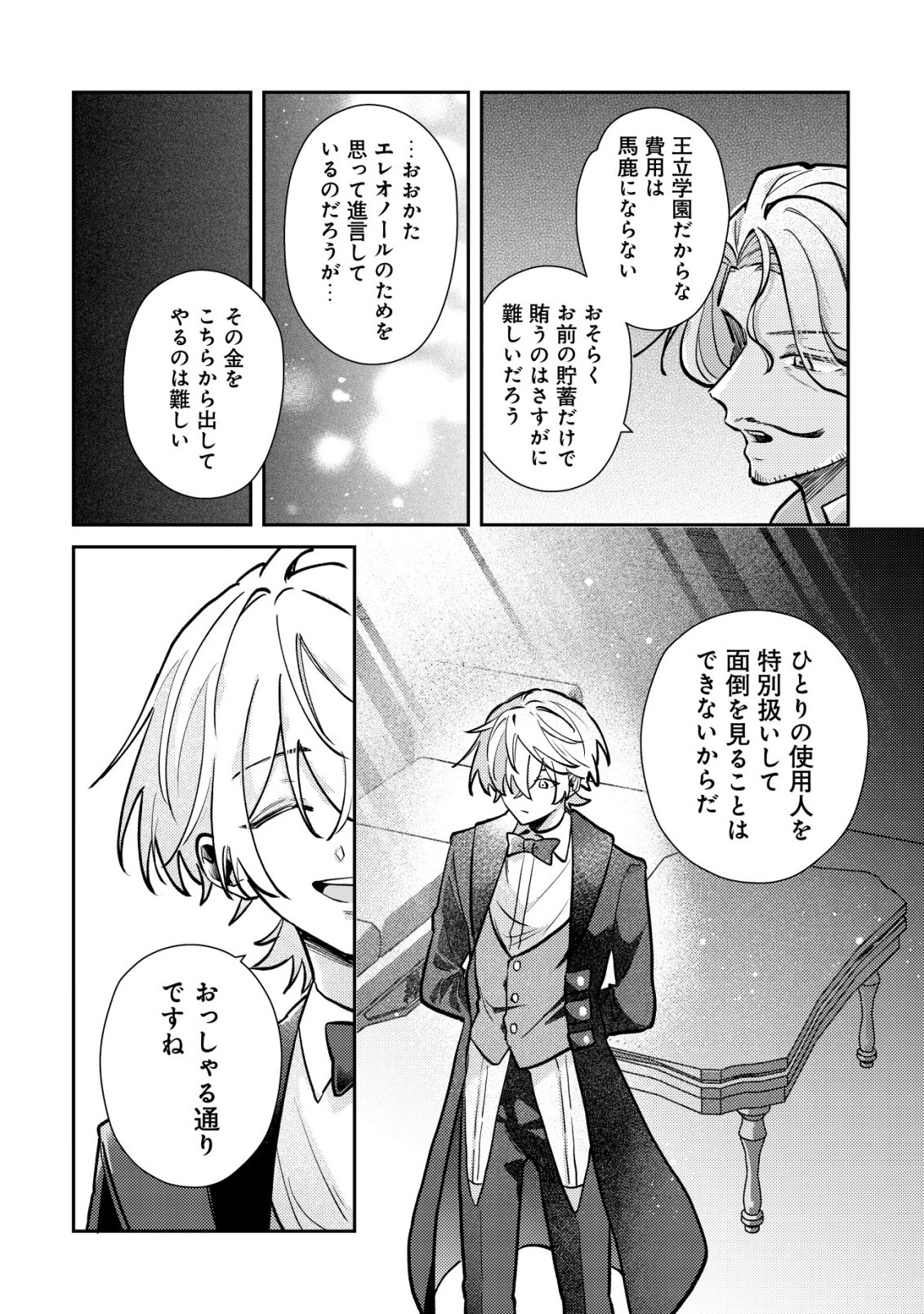 YAMI-OCHI RASU BOSU REIJOU NO OSANANAJIMI NI TENSEI SHITA. ORE GA SHINDARA BAD END KAKUTEI NA NODE SAIKYOU NI NATTA KEDO, MOU YAMI-OCHI 