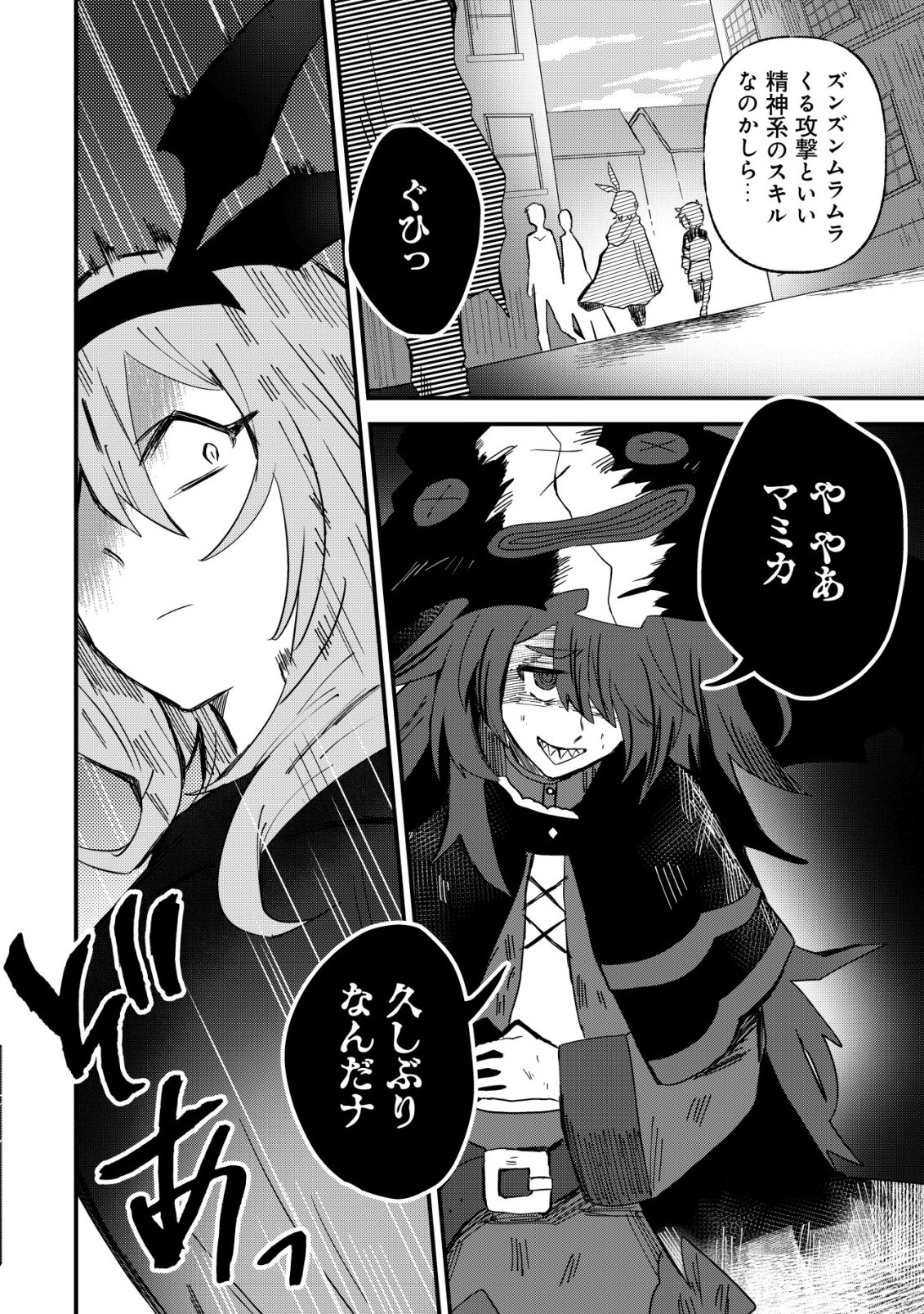 ANE KUI YUUSHA TO TEISOU GYAKUTEN TEIKOKU NO ONEE-CHAN!: GOMI SUKIRU TO BAKA NI SARE TSUZUKETA ANE KUI GIFUTO NO SHOUNEN, SUKIRU KAKUSEI SHI TEIKOKU SAIKYOU SHICHIDAI ONNA SHOGUN WO OTO SHIMAKURU. - RAW Chap 15 - Pic 7