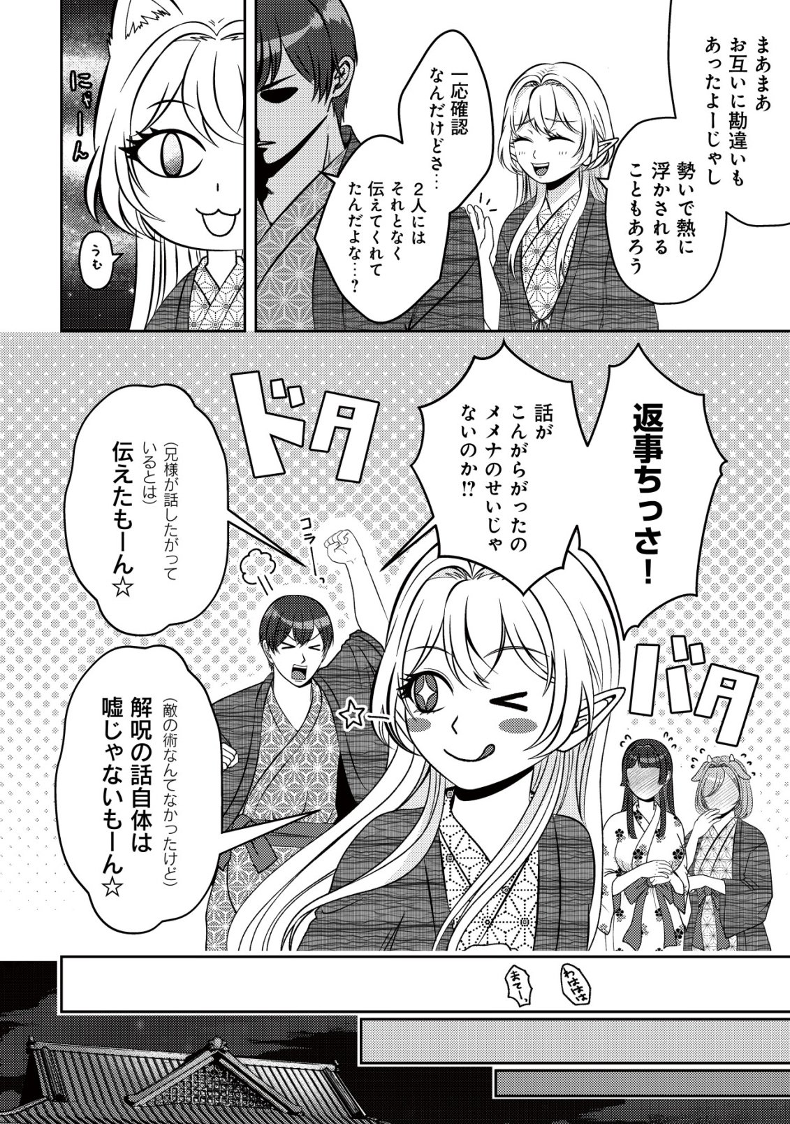 TADA NO MOMBAN, JITSUHA SAIKYODA TO KIZUKANAI KIZOKU NO SHITEI WO CHUI SHITA SEI DE KUNI KARA TSUIHO SARETANODE, SHIGOTO NO HIKITSUGI WO ONEGAI SHIMASU NE. E, DRAGON YA KODAI GOLEM GA WAI TARI SURU, TADA NO GESUIDO SOJIDESU Chap 21 - Pic 7
