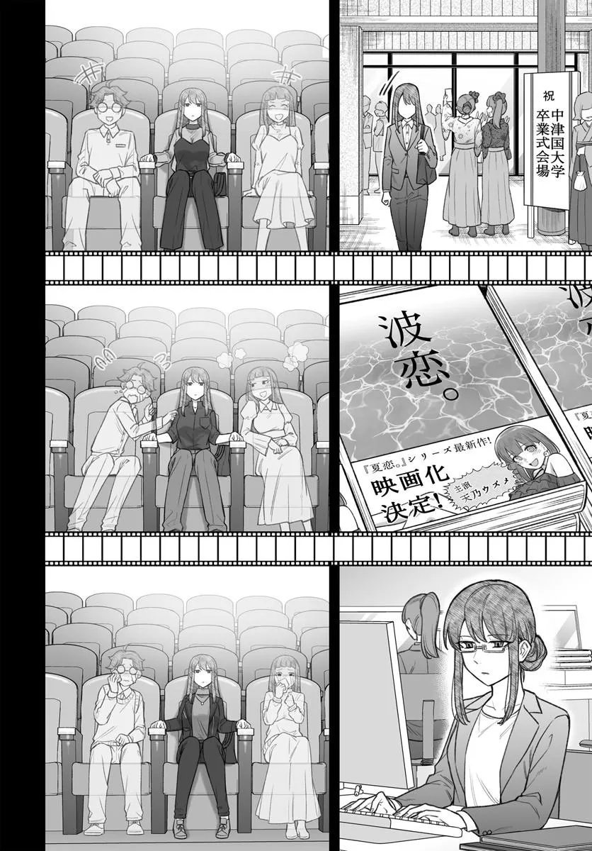 DAME NINGEN NO ITOSHIKATA Chap 29.2 - Pic 7