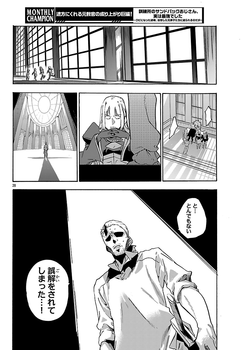 KUNRENSHO NO SANDBAG OJISAN, JITSU WA SAIKYOU DESHITA: KUBI NI NATTA TOTAN, SHUSSE SHITA MOTO DESHITACHI NI SEMARARERU NO DA GA Chap 6.2 - Pic 7
