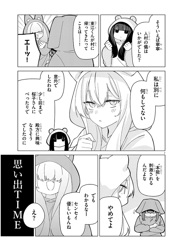 INAKA DE KOI WA MUZUKASHII?! Chap 10 - Pic 7