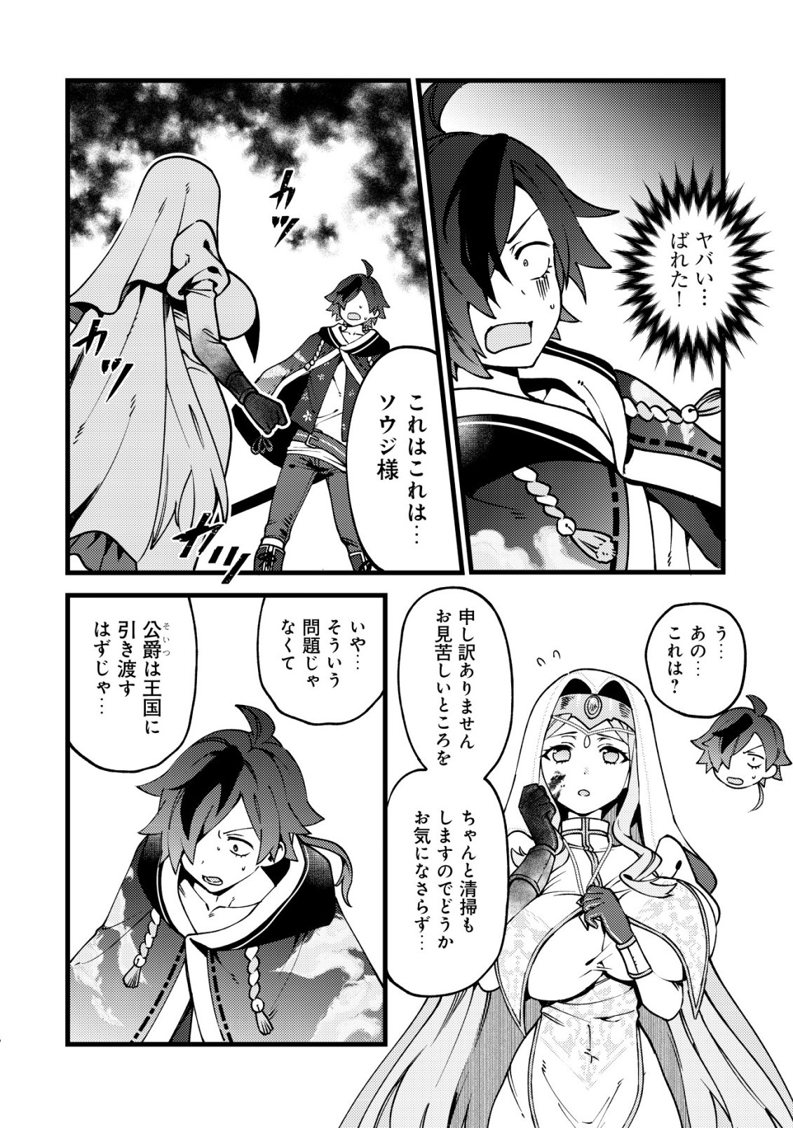 TSUUHAN DE KATTA YOUTOU GA GACHI DATTA ~TAMESHIGIRI SHITARA KUUKAN GA SAKETE ISEKAI NI TOBA SARETA AGEKU, DENSETSU NO YUUSHA DA TO KANCHIGAI SARETE KOMATTEIMASU~ Chap 11 - Pic 7