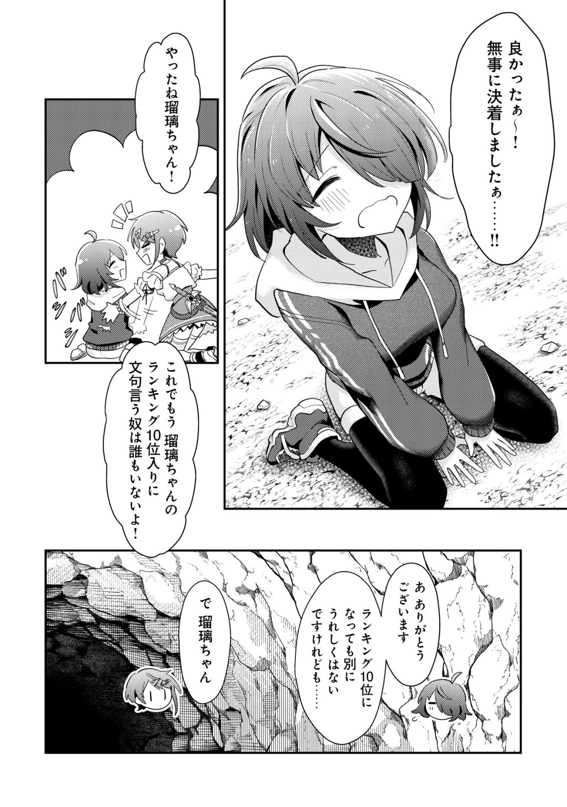 (HIHOU) COMYU ROKU ZERO OTAKU SHOUJO, DRAGON WO WANPAN DE SHIZUMETE YUUMEI HAISHINSHA WO TASUKETARA FUHONI BAZU GA TOMARANAI Chap 13 - Pic 7