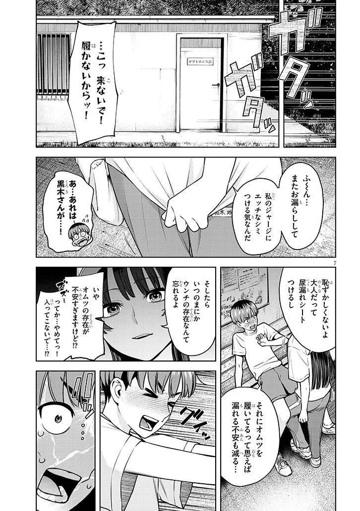 BOKU DAKE NO AMAKUTE KOWAI MANEEJAA SAN TACHI Chap 2 - Pic 7