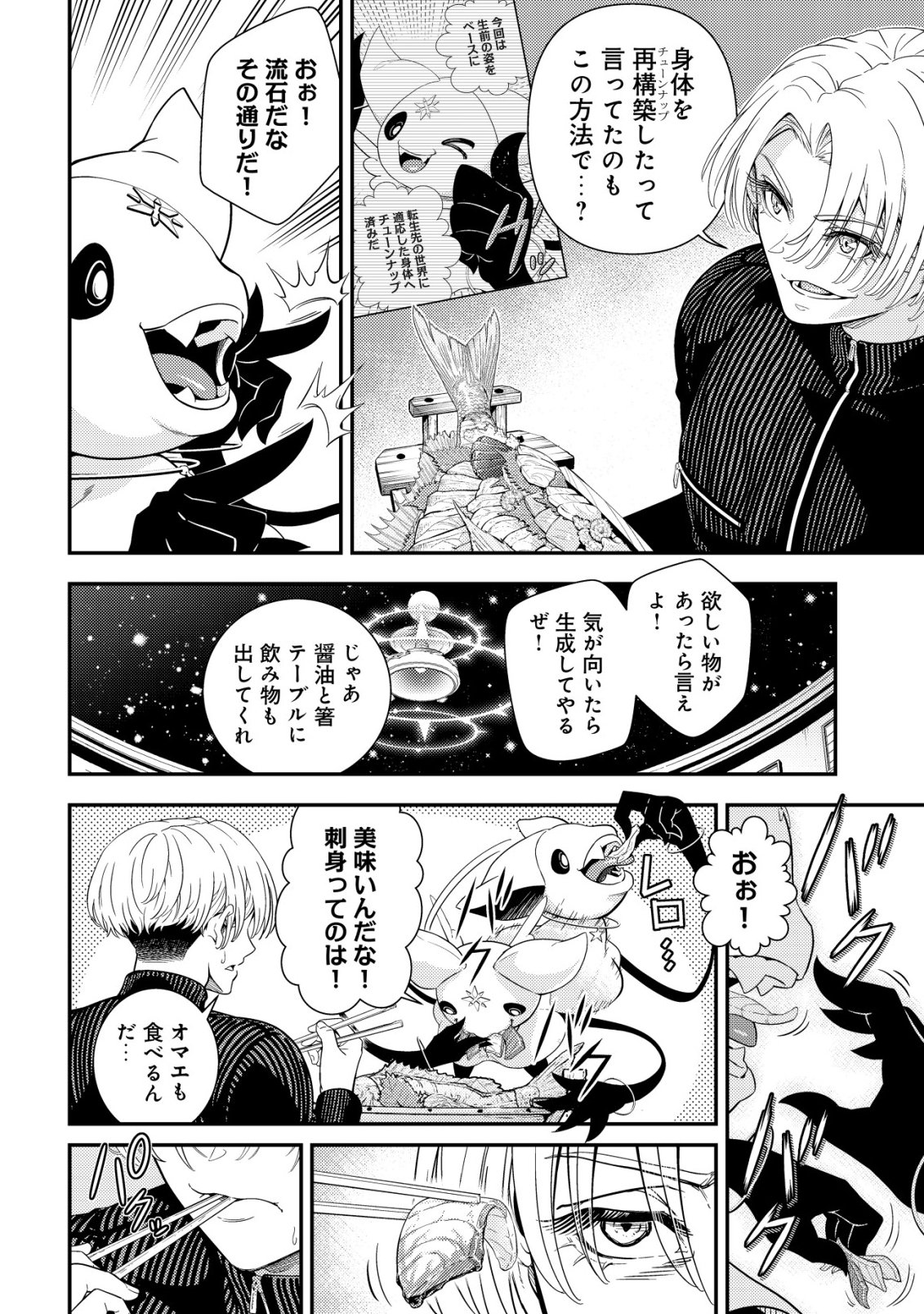 RISEMARA MUGEN DESU GAMER: ISEKAI TENSEI MAE NI OKONAWARETA DESU GAME WA, ORE NI TOTTE KAMI GEDE SHITA Chap 2 - Pic 7