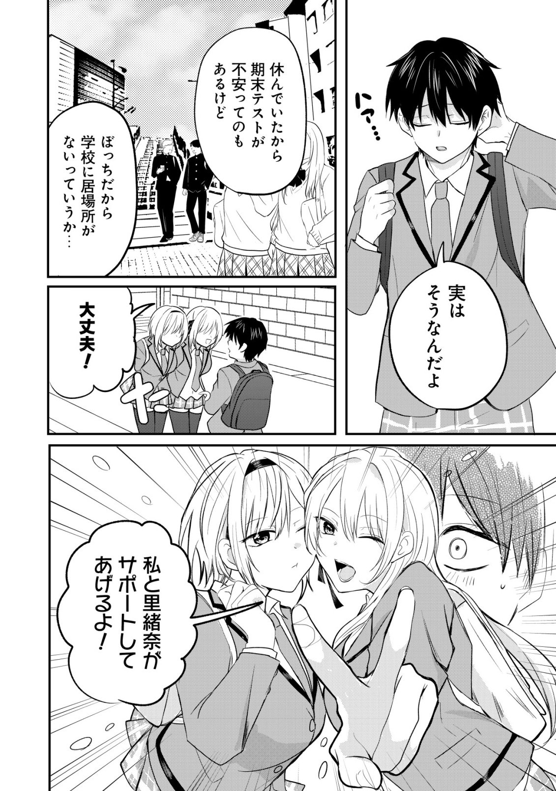 NANI NO TORIE MO NAI HEIBON NA ORE GA BIJIN FUTAGO SHIMAI WO INOCHIGAKE DE TASUKETA KEKKA, JITSU WA YANDERE DATTA FUTARI WO GACHI HORESASETE SHIMATTA KEN Chap 2 - Pic 7