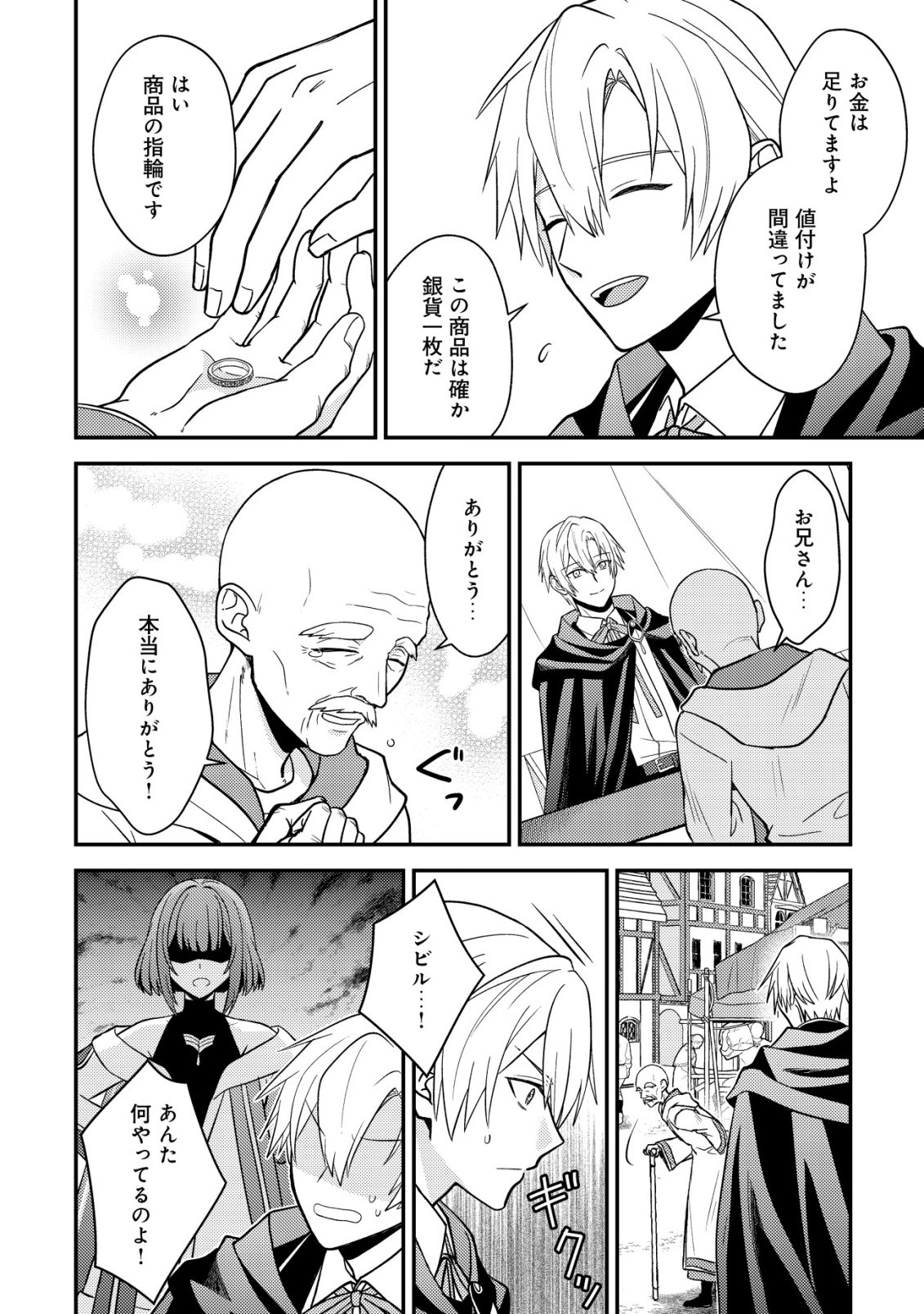 FUHAI NO JAKO SHOUGUN: HAZURE SKILL DA TO JIKKA WO TSUIHOU SAREMASHITA GA, “KAMIKAI” SKILL WO TSUKATTE TEIKOKU DE NARIAGARIMASU. KIZUKEBA TEIKOKU SAIKYOU NO DAISHOUGUN TOSHITE KATARARETEMASHITA Chap 3 - Pic 7