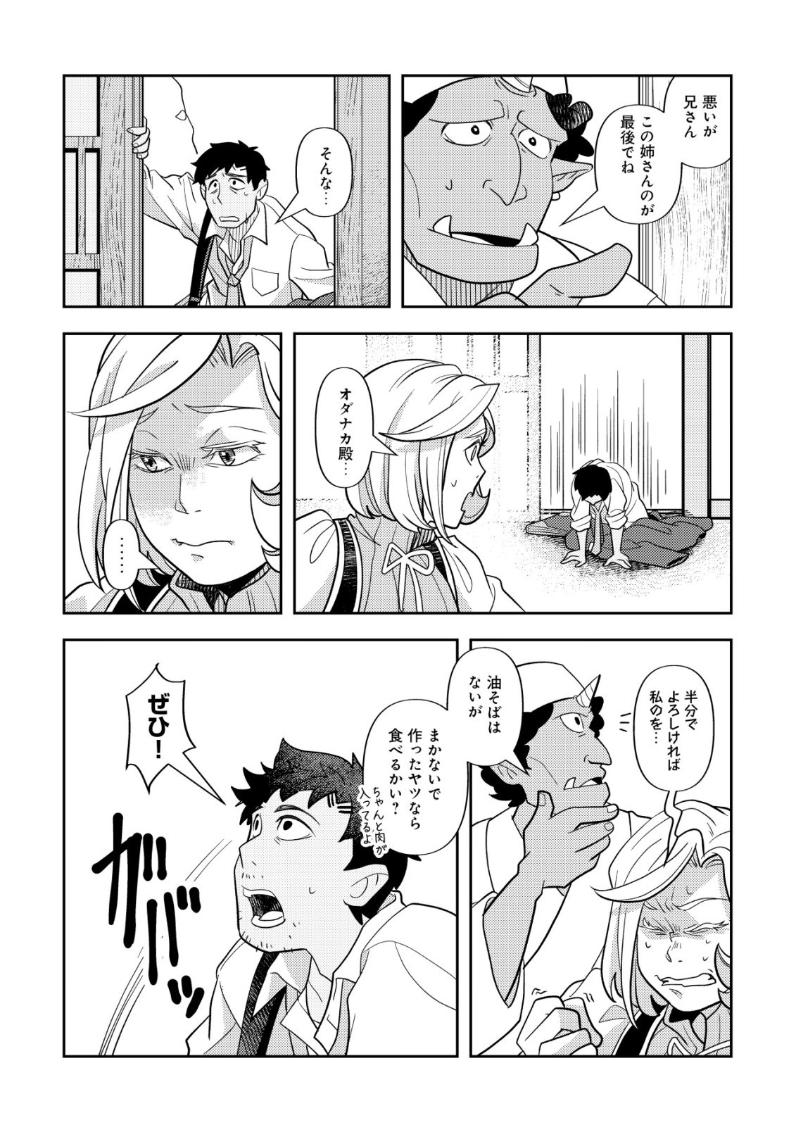 SALARYMAN, ISEKAI DE MESHI WO TABERU Chap 3 - Pic 7