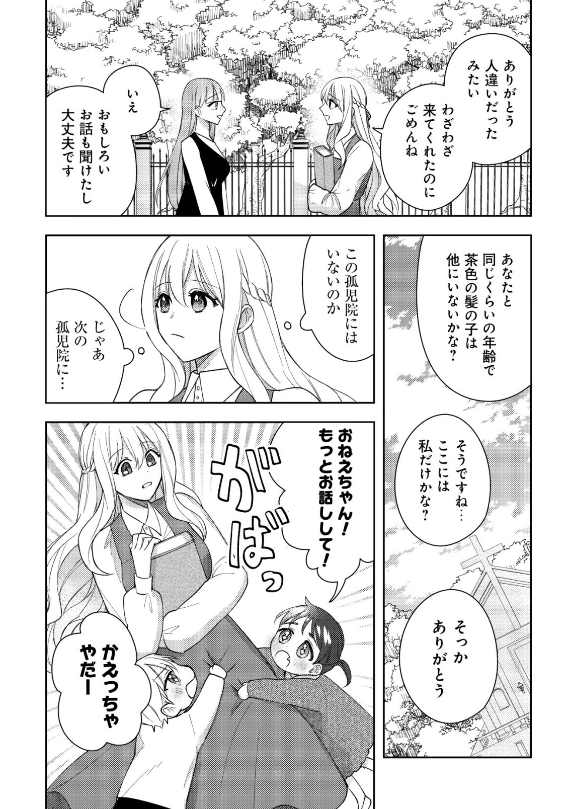KOURYAKU FUNOU NA KUSOGEE NO HEROINE NI TENSEI SHITE ITA NODE, KOROSARERU MAE NI RIDATSU SHITAI ~DEKIAI ROUTE? NANI SORE?~ Chap 3 - Pic 7