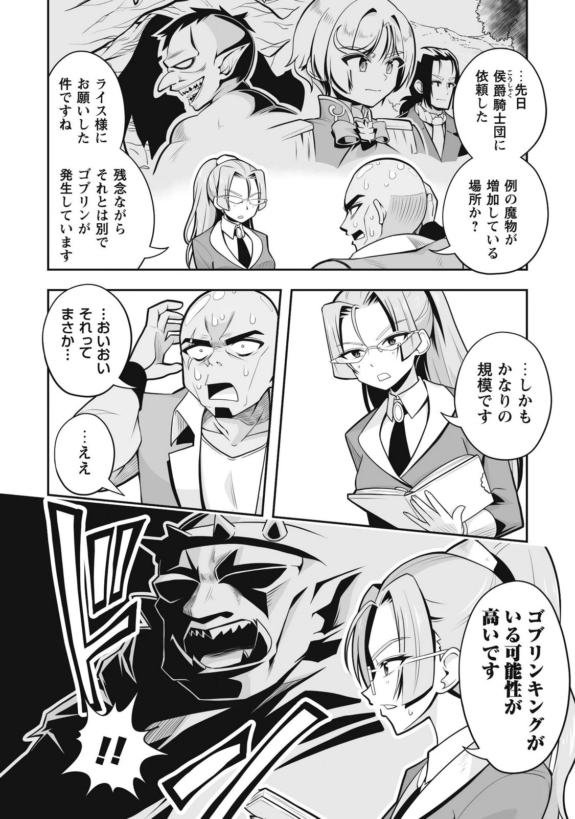 KOSHAKU REIJO AGURI KARTE IA HA SAZUKATTA CHI TOSS KILL DE KOSSORI NOGYO WO OKA SURU Chap 8 - Pic 10