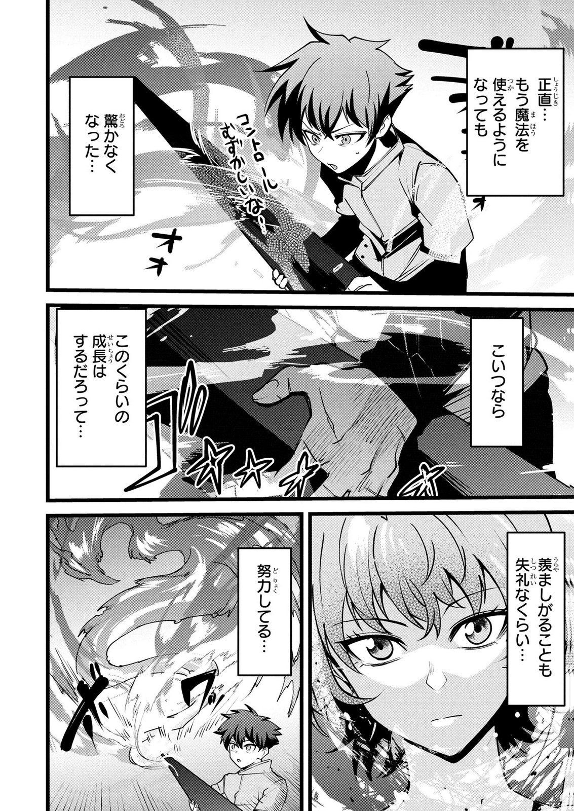 NETOGE HAIJIN NO ISEKAI TENSEIKI: KEN OU TO YOBARETA SAIKYOU NO KOBUNSHI GA TSUKENAI NODE, 1-NICHI 8-JIKAN KONBOU WO FURU KOTO KARA HAJIMETA Chap 24 - Pic 8