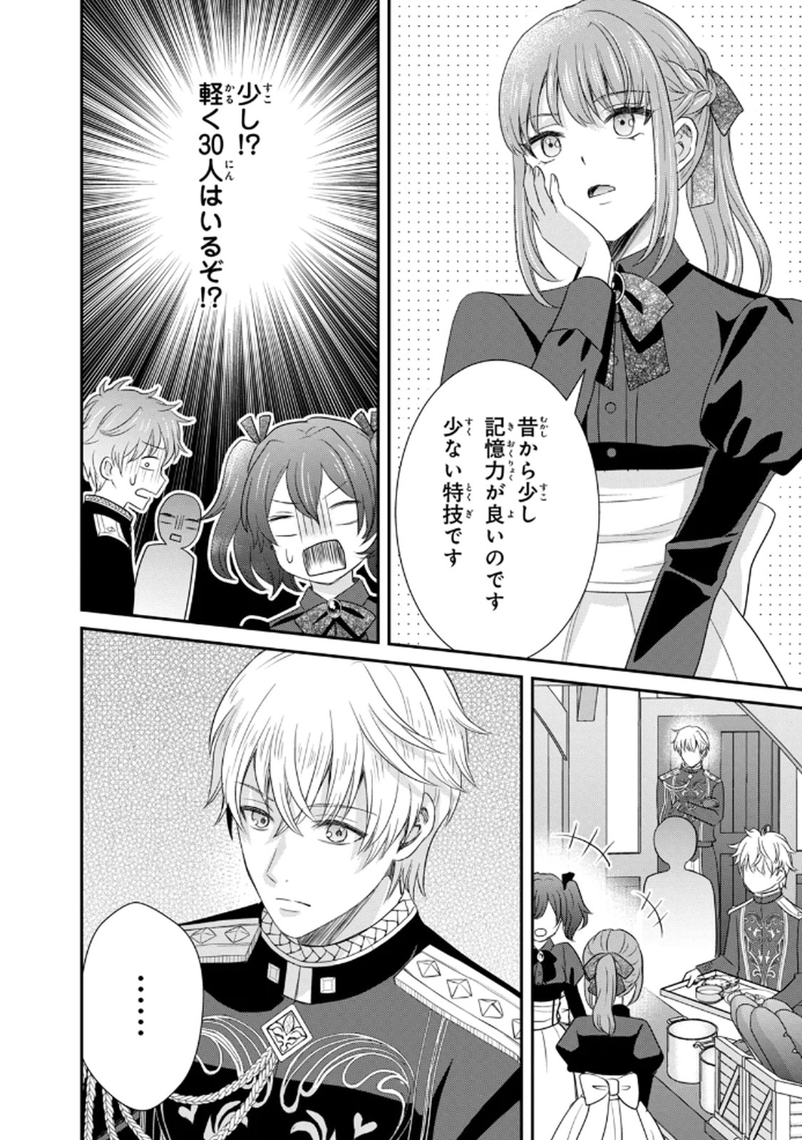 KONYAKU HAKI SARETA MUHYOUJOU REIJOU GA SHIAWASE NI NARU MADE: KINMUSAKI NO TENNEN TARASHI KISHI DANCHOU-SAMA GA TOROTTORO NI AMAYAKASHITE DEKIAI SHITE KURU NO DESU GA!? Chap 2 - Pic 26
