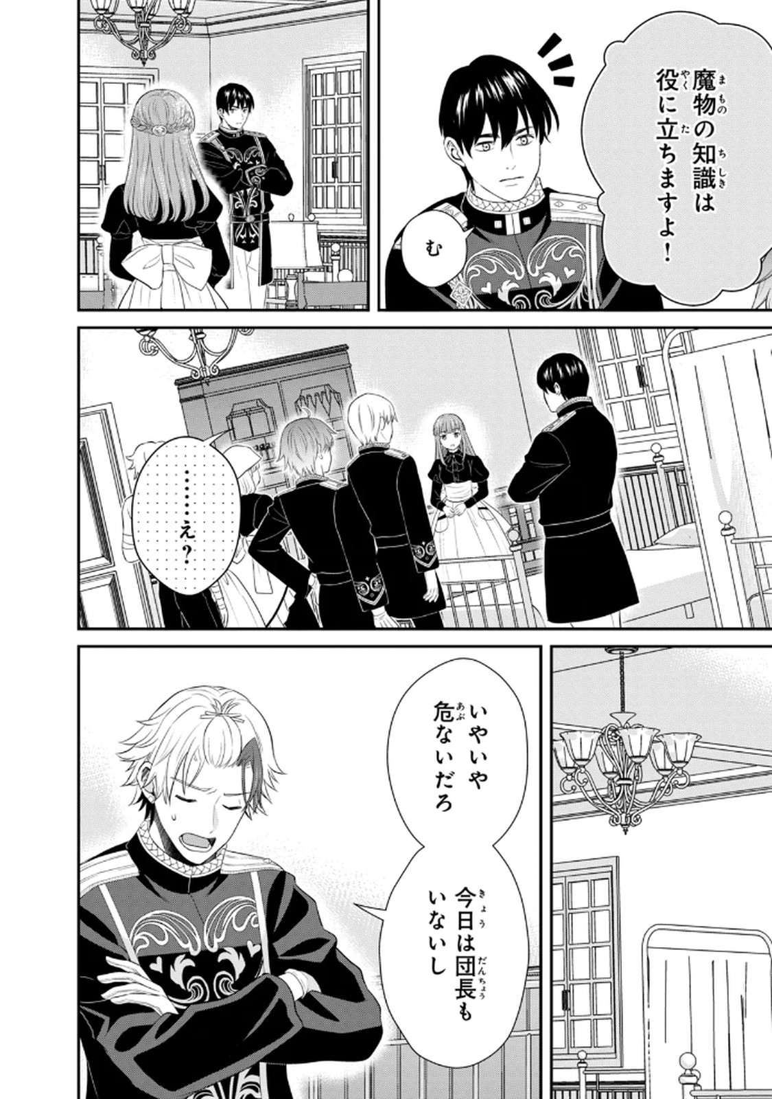 KONYAKU HAKI SARETA MUHYOUJOU REIJOU GA SHIAWASE NI NARU MADE: KINMUSAKI NO TENNEN TARASHI KISHI DANCHOU-SAMA GA TOROTTORO NI AMAYAKASHITE DEKIAI SHITE KURU NO DESU GA!? Chap 6 - Pic 36
