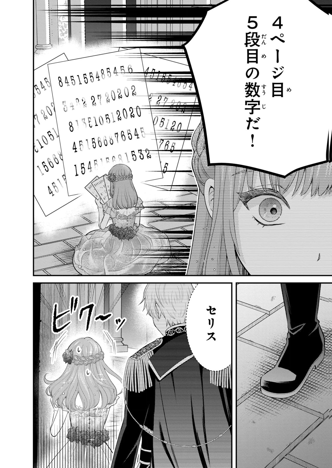KONYAKU HAKI SARETA MUHYOUJOU REIJOU GA SHIAWASE NI NARU MADE: KINMUSAKI NO TENNEN TARASHI KISHI DANCHOU-SAMA GA TOROTTORO NI AMAYAKASHITE DEKIAI SHITE KURU NO DESU GA!? Chap 10 - Pic 30