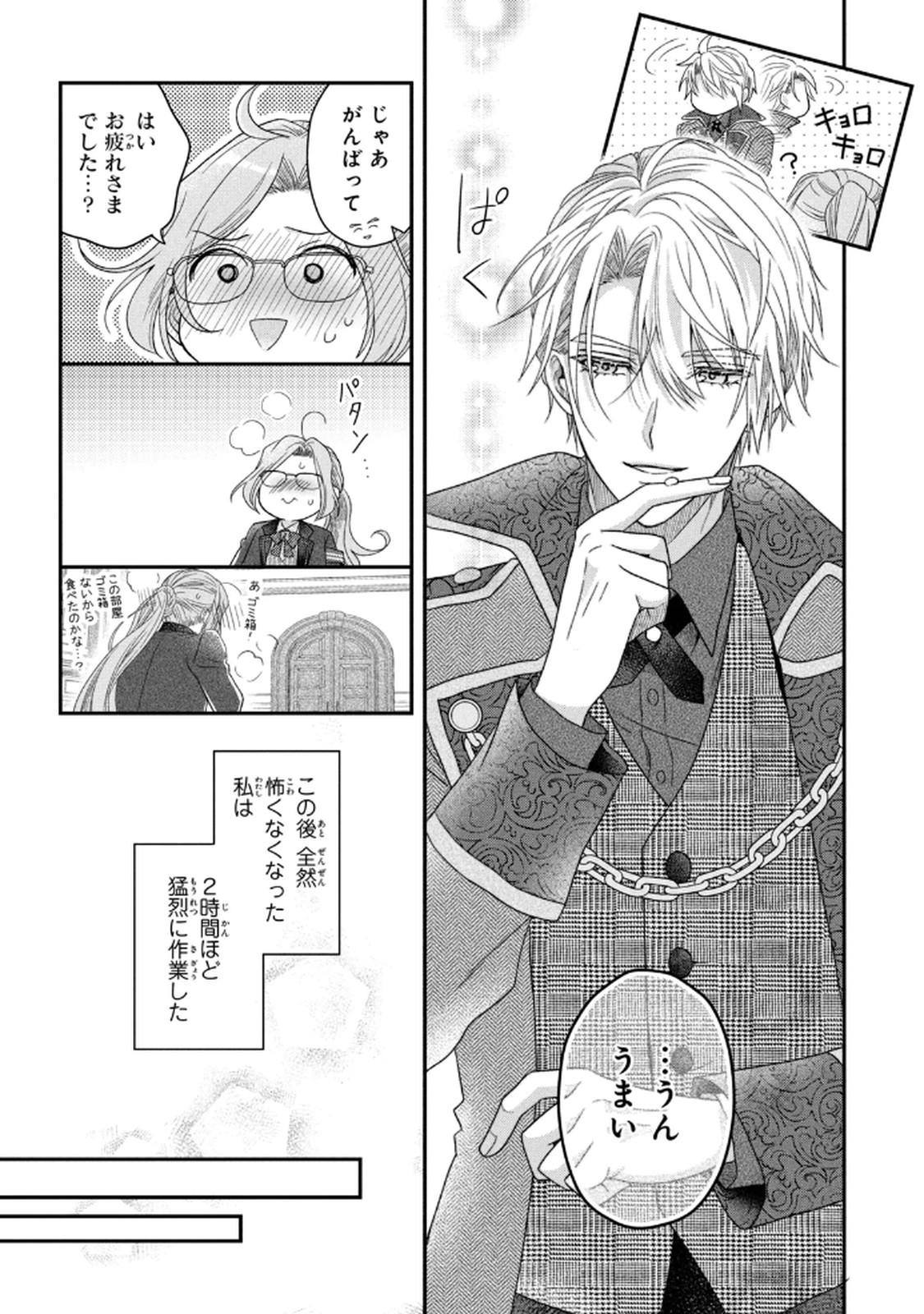 KEIYAKUKON SHITA AITE GA ONI SAISHOU DESHITA GA, KONO TABI SAISHOUSHITSU SENNIN HOSAKAN NI NINMEI SARETA JIMI BUNKAN (HENSOUCHUU) WA WATASHI DESU Chap 6 - Pic 36