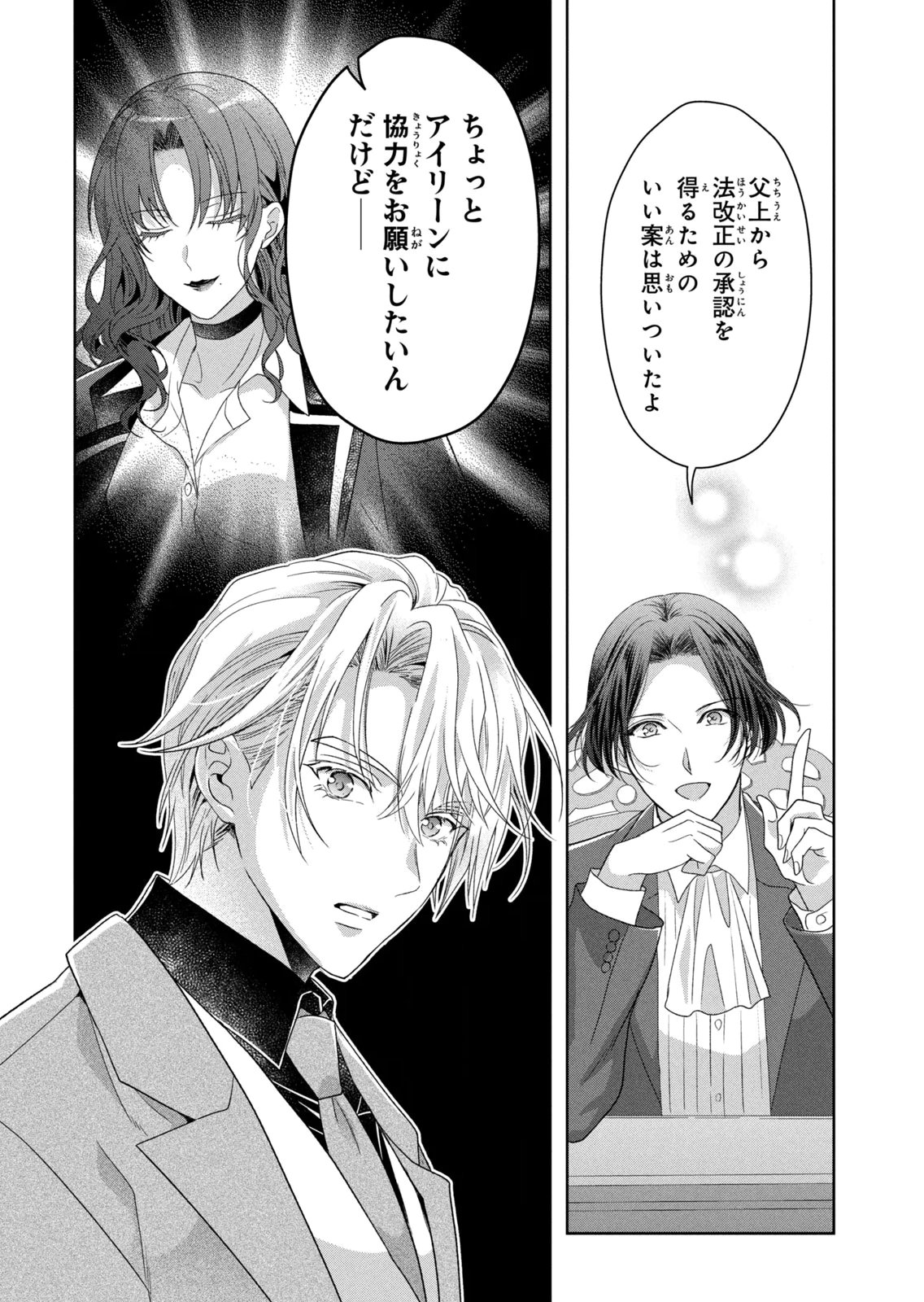 KEIYAKUKON SHITA AITE GA ONI SAISHOU DESHITA GA, KONO TABI SAISHOUSHITSU SENNIN HOSAKAN NI NINMEI SARETA JIMI BUNKAN (HENSOUCHUU) WA WATASHI DESU Chap 14 - Pic 40