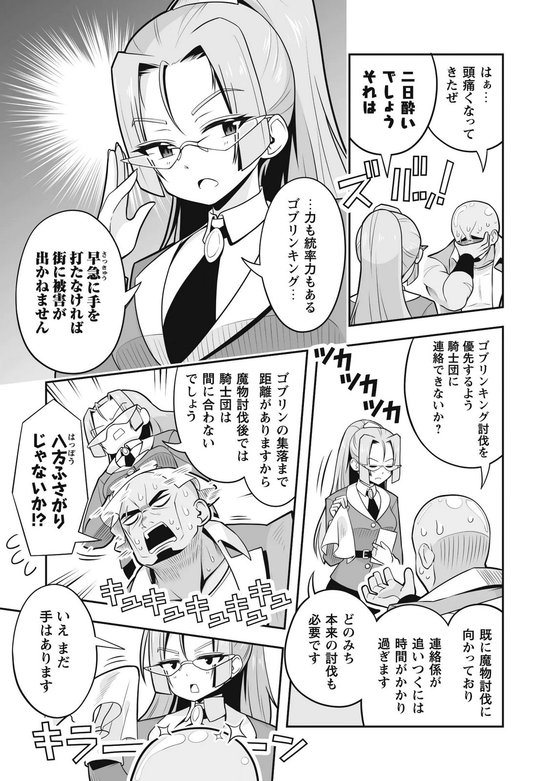 KOSHAKU REIJO AGURI KARTE IA HA SAZUKATTA CHI TOSS KILL DE KOSSORI NOGYO WO OKA SURU Chap 8 - Pic 11