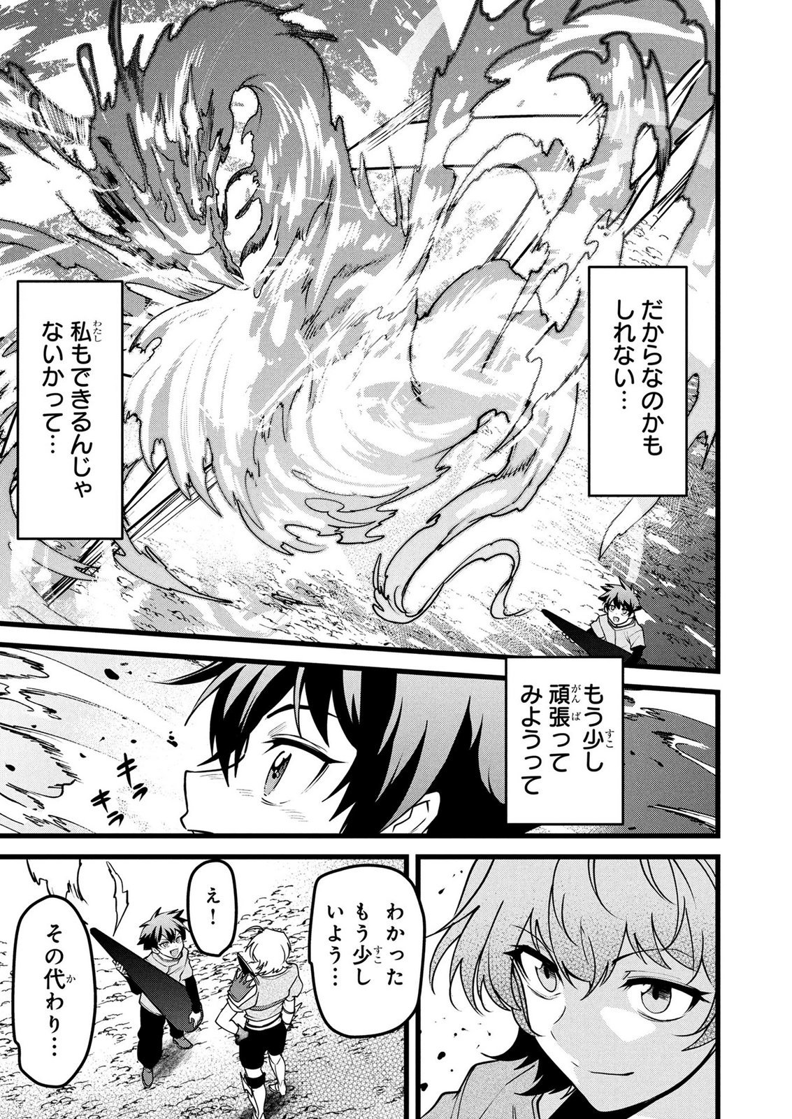 NETOGE HAIJIN NO ISEKAI TENSEIKI: KEN OU TO YOBARETA SAIKYOU NO KOBUNSHI GA TSUKENAI NODE, 1-NICHI 8-JIKAN KONBOU WO FURU KOTO KARA HAJIMETA Chap 24 - Pic 9