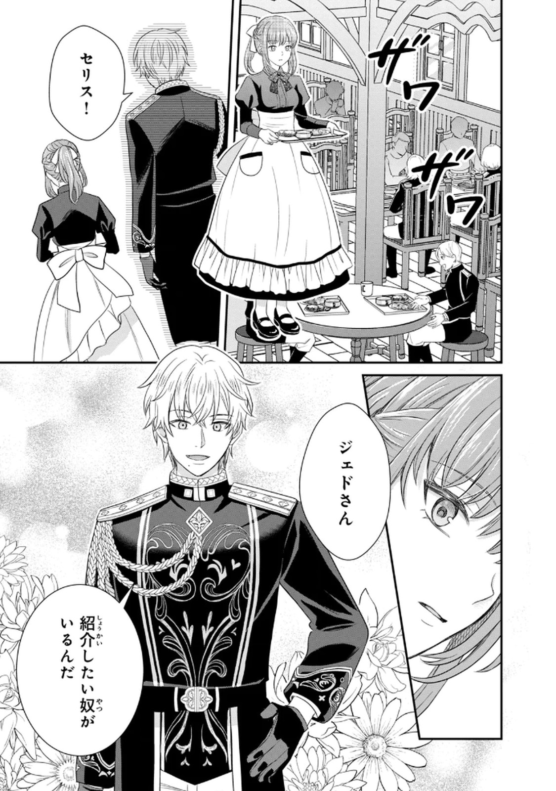 KONYAKU HAKI SARETA MUHYOUJOU REIJOU GA SHIAWASE NI NARU MADE: KINMUSAKI NO TENNEN TARASHI KISHI DANCHOU-SAMA GA TOROTTORO NI AMAYAKASHITE DEKIAI SHITE KURU NO DESU GA!? Chap 2 - Pic 27