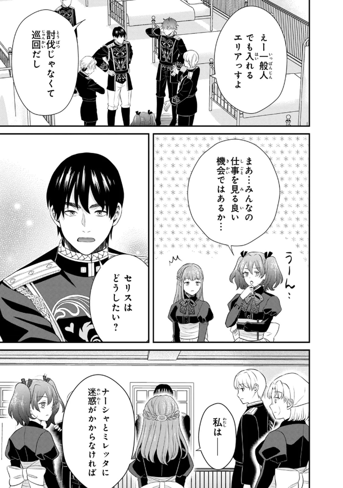 KONYAKU HAKI SARETA MUHYOUJOU REIJOU GA SHIAWASE NI NARU MADE: KINMUSAKI NO TENNEN TARASHI KISHI DANCHOU-SAMA GA TOROTTORO NI AMAYAKASHITE DEKIAI SHITE KURU NO DESU GA!? Chap 6 - Pic 37