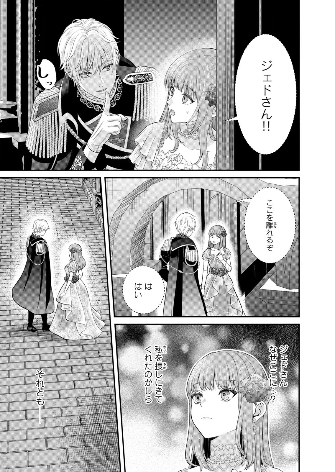 KONYAKU HAKI SARETA MUHYOUJOU REIJOU GA SHIAWASE NI NARU MADE: KINMUSAKI NO TENNEN TARASHI KISHI DANCHOU-SAMA GA TOROTTORO NI AMAYAKASHITE DEKIAI SHITE KURU NO DESU GA!? Chap 10 - Pic 31