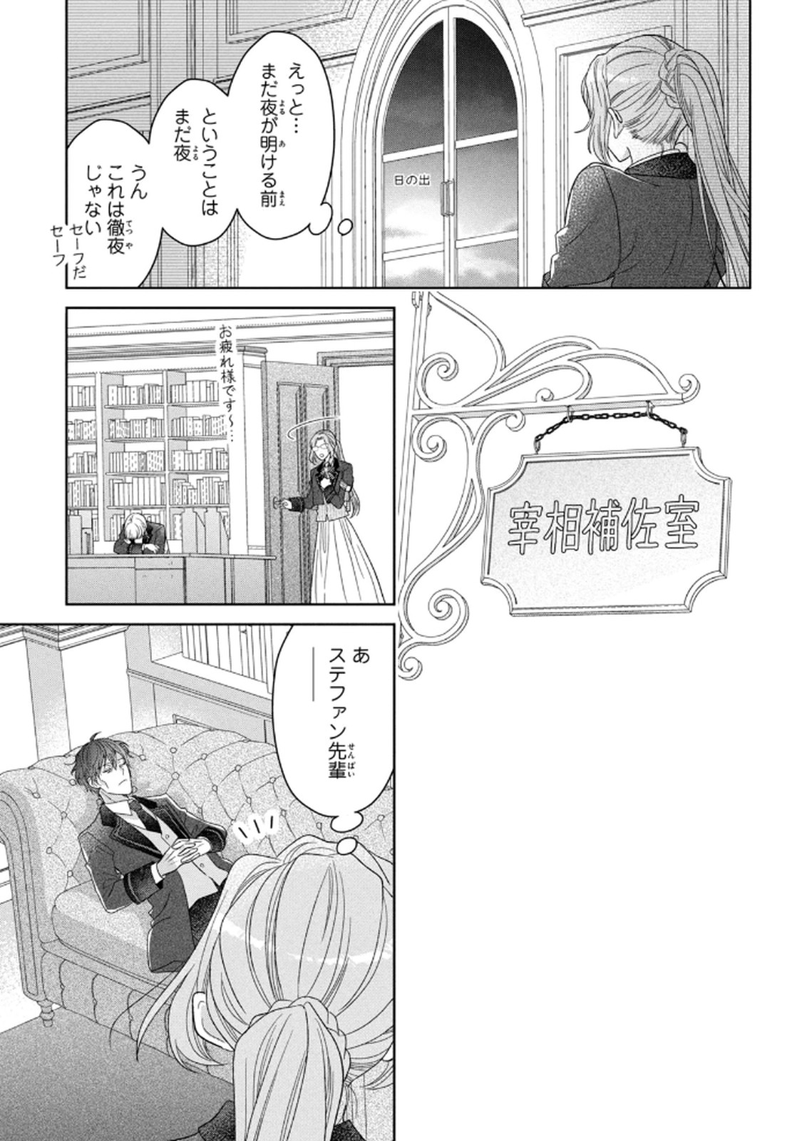 KEIYAKUKON SHITA AITE GA ONI SAISHOU DESHITA GA, KONO TABI SAISHOUSHITSU SENNIN HOSAKAN NI NINMEI SARETA JIMI BUNKAN (HENSOUCHUU) WA WATASHI DESU Chap 6 - Pic 37