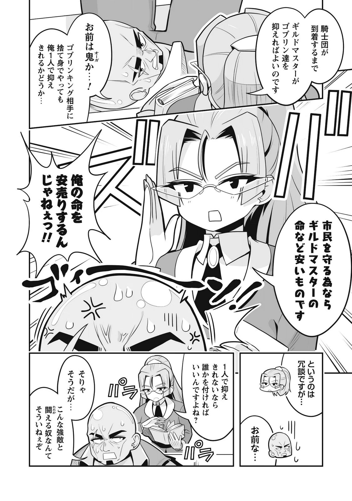 KOSHAKU REIJO AGURI KARTE IA HA SAZUKATTA CHI TOSS KILL DE KOSSORI NOGYO WO OKA SURU Chap 8 - Pic 12