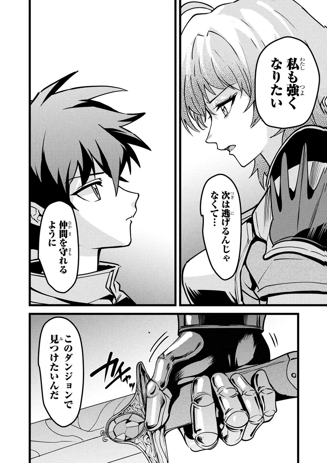 NETOGE HAIJIN NO ISEKAI TENSEIKI: KEN OU TO YOBARETA SAIKYOU NO KOBUNSHI GA TSUKENAI NODE, 1-NICHI 8-JIKAN KONBOU WO FURU KOTO KARA HAJIMETA Chap 24 - Pic 10