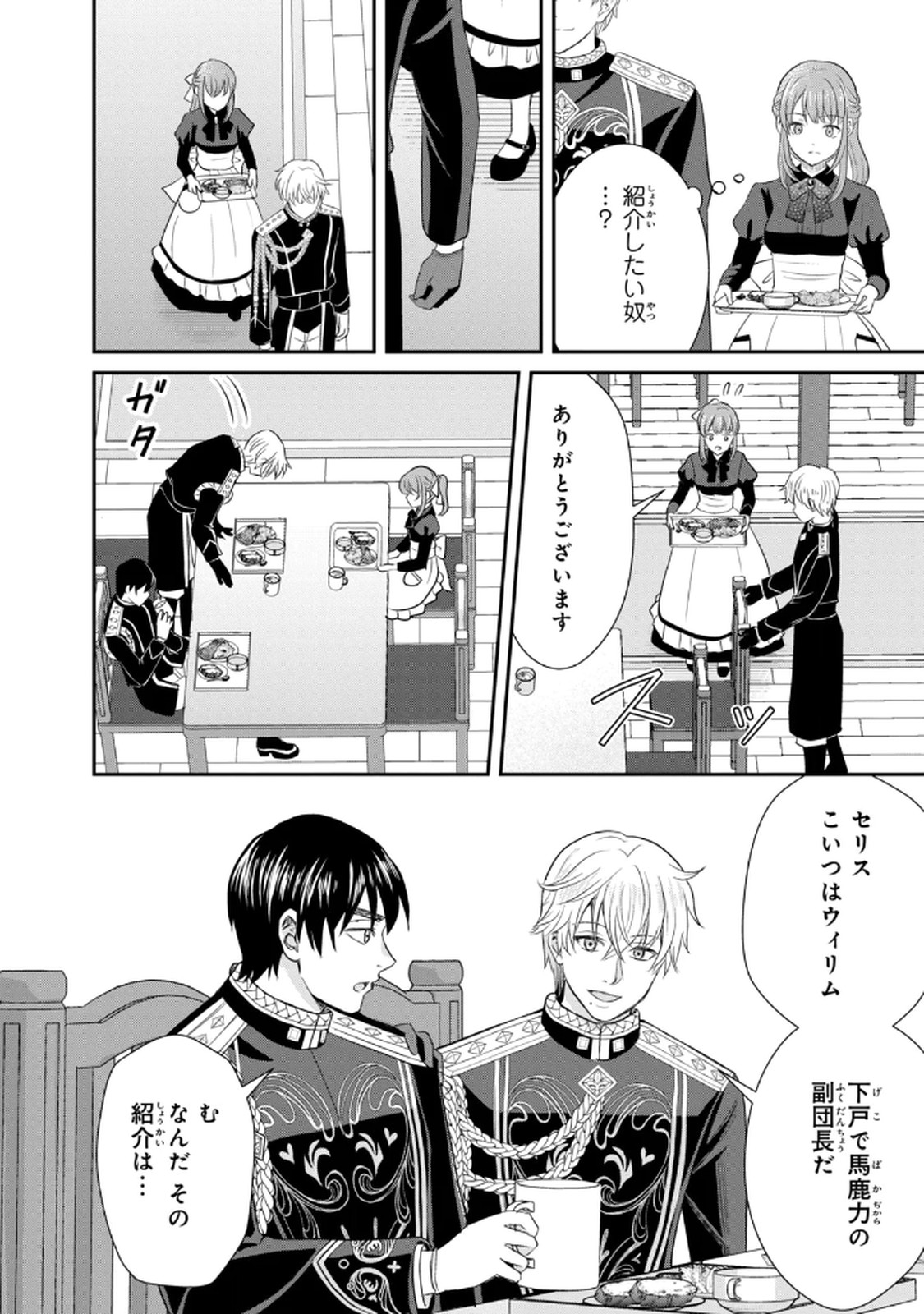KONYAKU HAKI SARETA MUHYOUJOU REIJOU GA SHIAWASE NI NARU MADE: KINMUSAKI NO TENNEN TARASHI KISHI DANCHOU-SAMA GA TOROTTORO NI AMAYAKASHITE DEKIAI SHITE KURU NO DESU GA!? Chap 2 - Pic 28