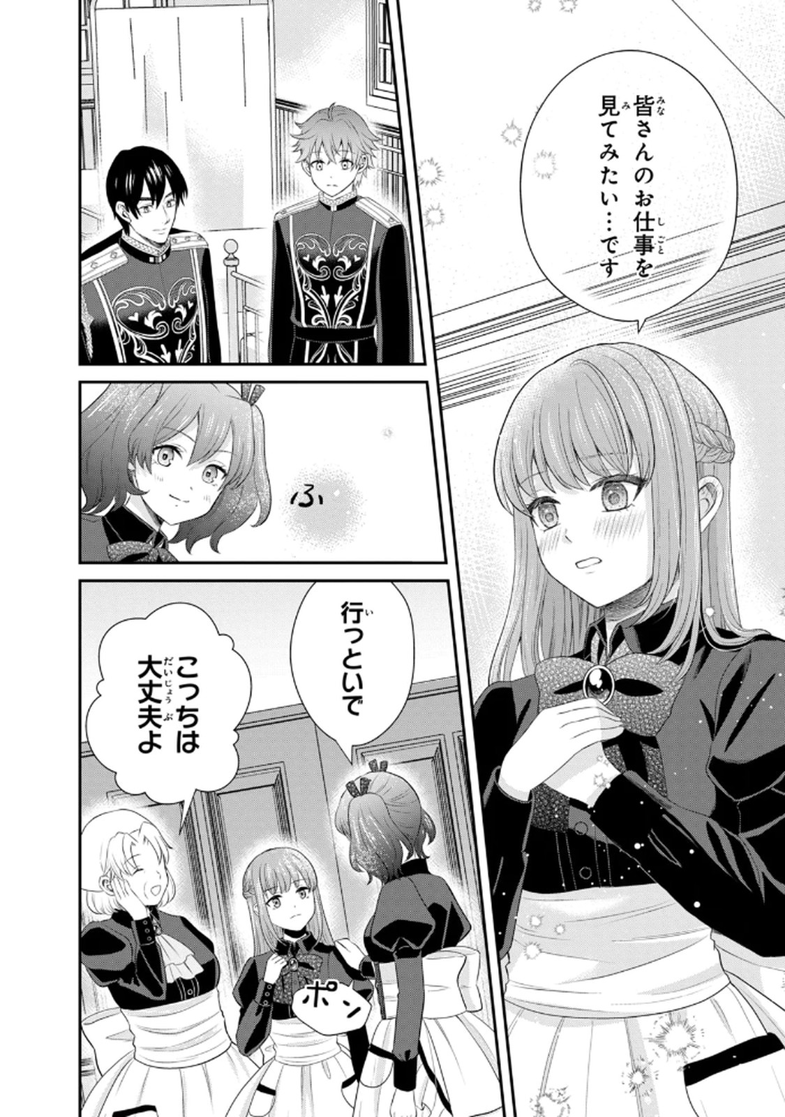 KONYAKU HAKI SARETA MUHYOUJOU REIJOU GA SHIAWASE NI NARU MADE: KINMUSAKI NO TENNEN TARASHI KISHI DANCHOU-SAMA GA TOROTTORO NI AMAYAKASHITE DEKIAI SHITE KURU NO DESU GA!? Chap 6 - Pic 38