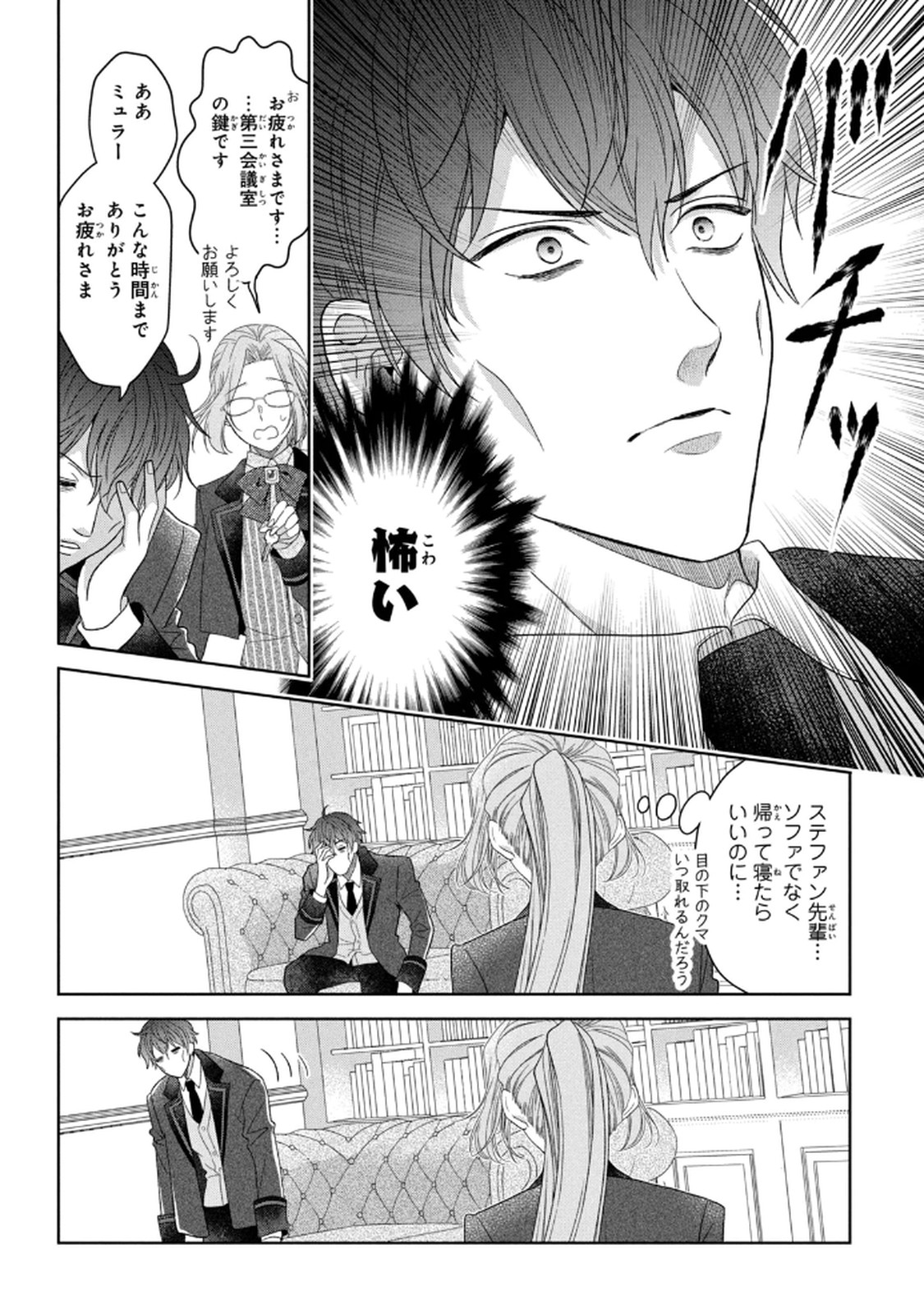 KEIYAKUKON SHITA AITE GA ONI SAISHOU DESHITA GA, KONO TABI SAISHOUSHITSU SENNIN HOSAKAN NI NINMEI SARETA JIMI BUNKAN (HENSOUCHUU) WA WATASHI DESU Chap 6 - Pic 38