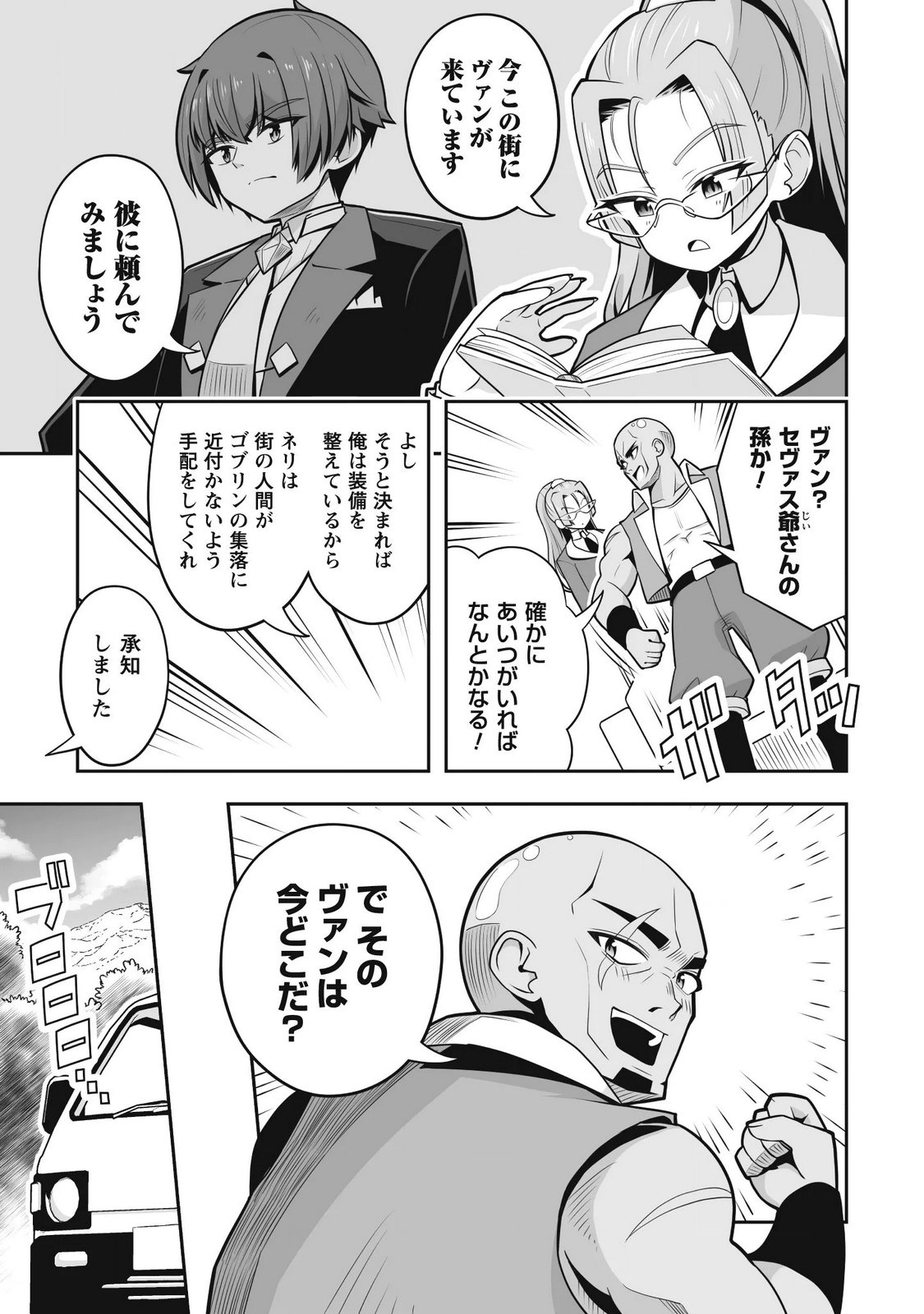 KOSHAKU REIJO AGURI KARTE IA HA SAZUKATTA CHI TOSS KILL DE KOSSORI NOGYO WO OKA SURU Chap 8 - Pic 13