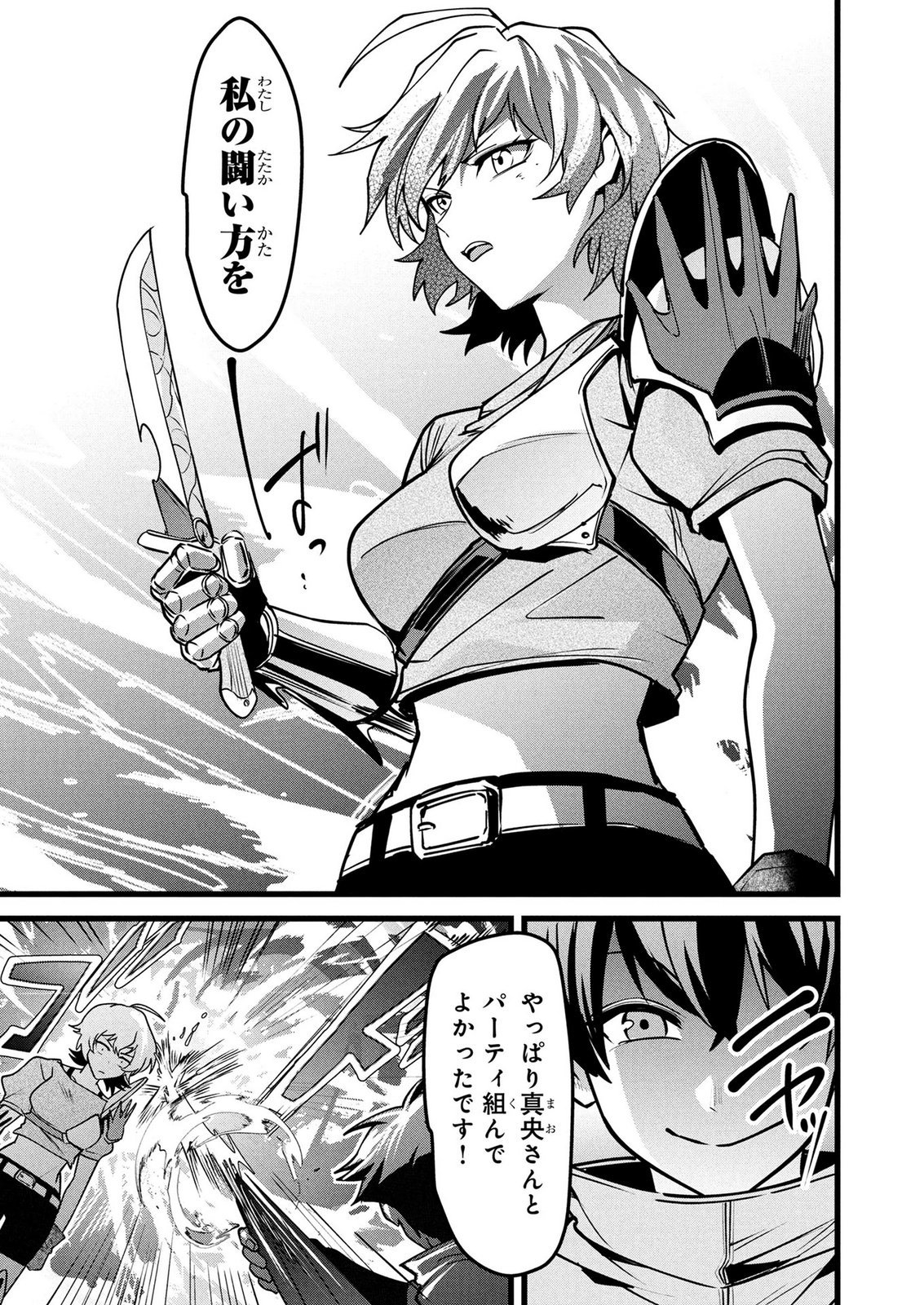 NETOGE HAIJIN NO ISEKAI TENSEIKI: KEN OU TO YOBARETA SAIKYOU NO KOBUNSHI GA TSUKENAI NODE, 1-NICHI 8-JIKAN KONBOU WO FURU KOTO KARA HAJIMETA Chap 24 - Pic 11