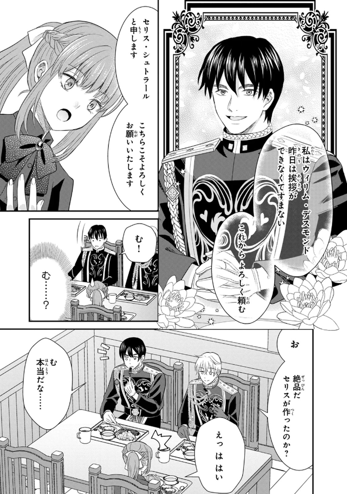 KONYAKU HAKI SARETA MUHYOUJOU REIJOU GA SHIAWASE NI NARU MADE: KINMUSAKI NO TENNEN TARASHI KISHI DANCHOU-SAMA GA TOROTTORO NI AMAYAKASHITE DEKIAI SHITE KURU NO DESU GA!? Chap 2 - Pic 29
