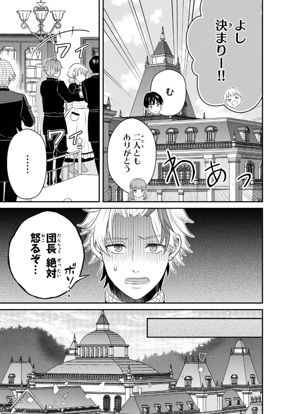 KONYAKU HAKI SARETA MUHYOUJOU REIJOU GA SHIAWASE NI NARU MADE: KINMUSAKI NO TENNEN TARASHI KISHI DANCHOU-SAMA GA TOROTTORO NI AMAYAKASHITE DEKIAI SHITE KURU NO DESU GA!? Chap 6 - Pic 39