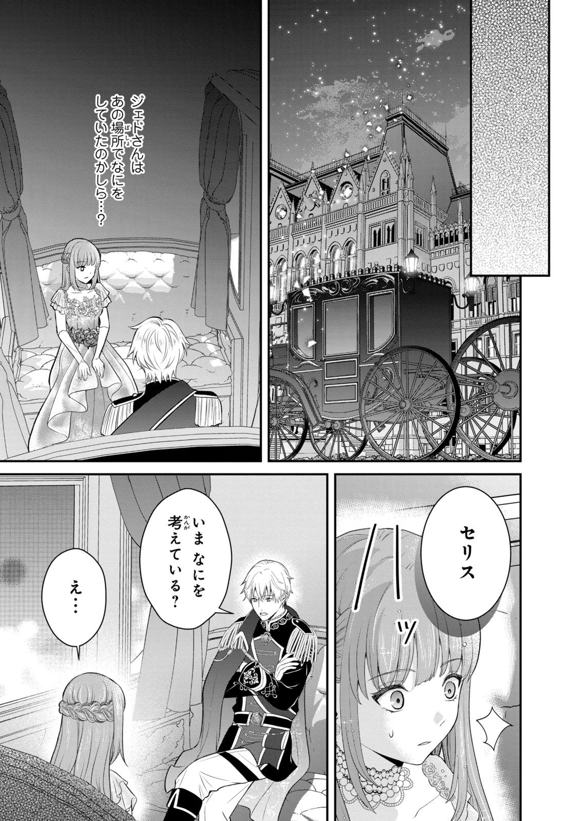 KONYAKU HAKI SARETA MUHYOUJOU REIJOU GA SHIAWASE NI NARU MADE: KINMUSAKI NO TENNEN TARASHI KISHI DANCHOU-SAMA GA TOROTTORO NI AMAYAKASHITE DEKIAI SHITE KURU NO DESU GA!? Chap 10 - Pic 33