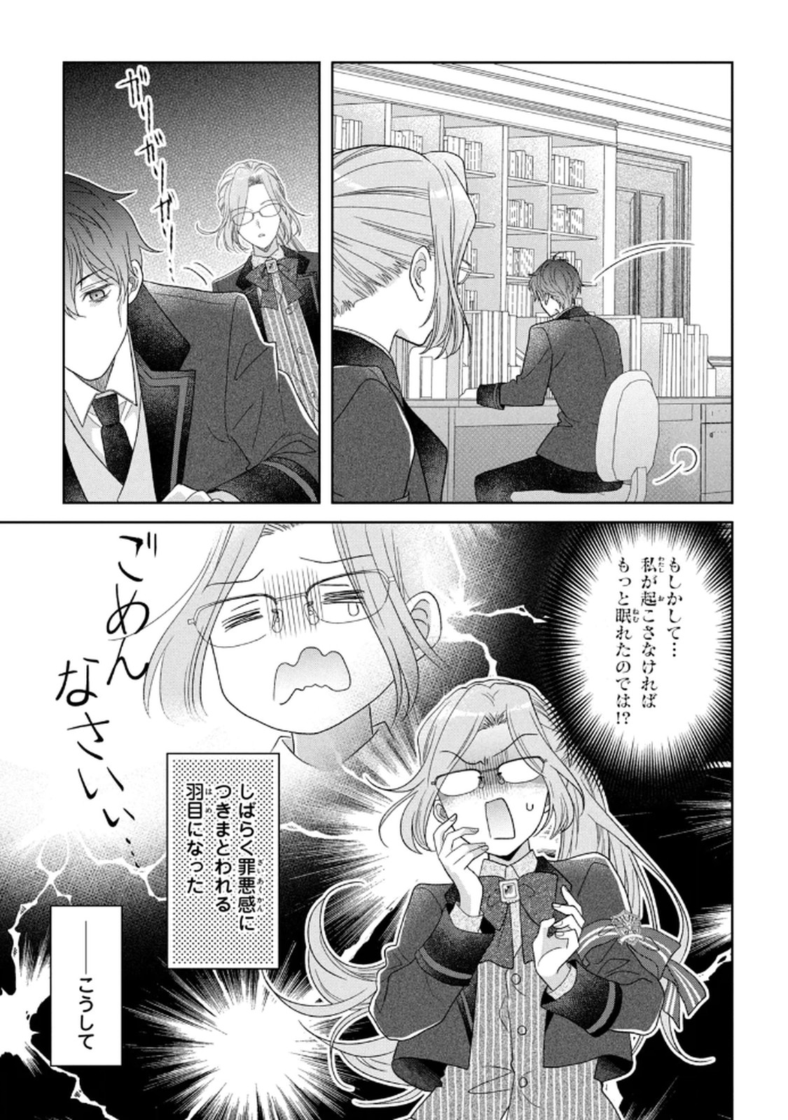 KEIYAKUKON SHITA AITE GA ONI SAISHOU DESHITA GA, KONO TABI SAISHOUSHITSU SENNIN HOSAKAN NI NINMEI SARETA JIMI BUNKAN (HENSOUCHUU) WA WATASHI DESU Chap 6 - Pic 39