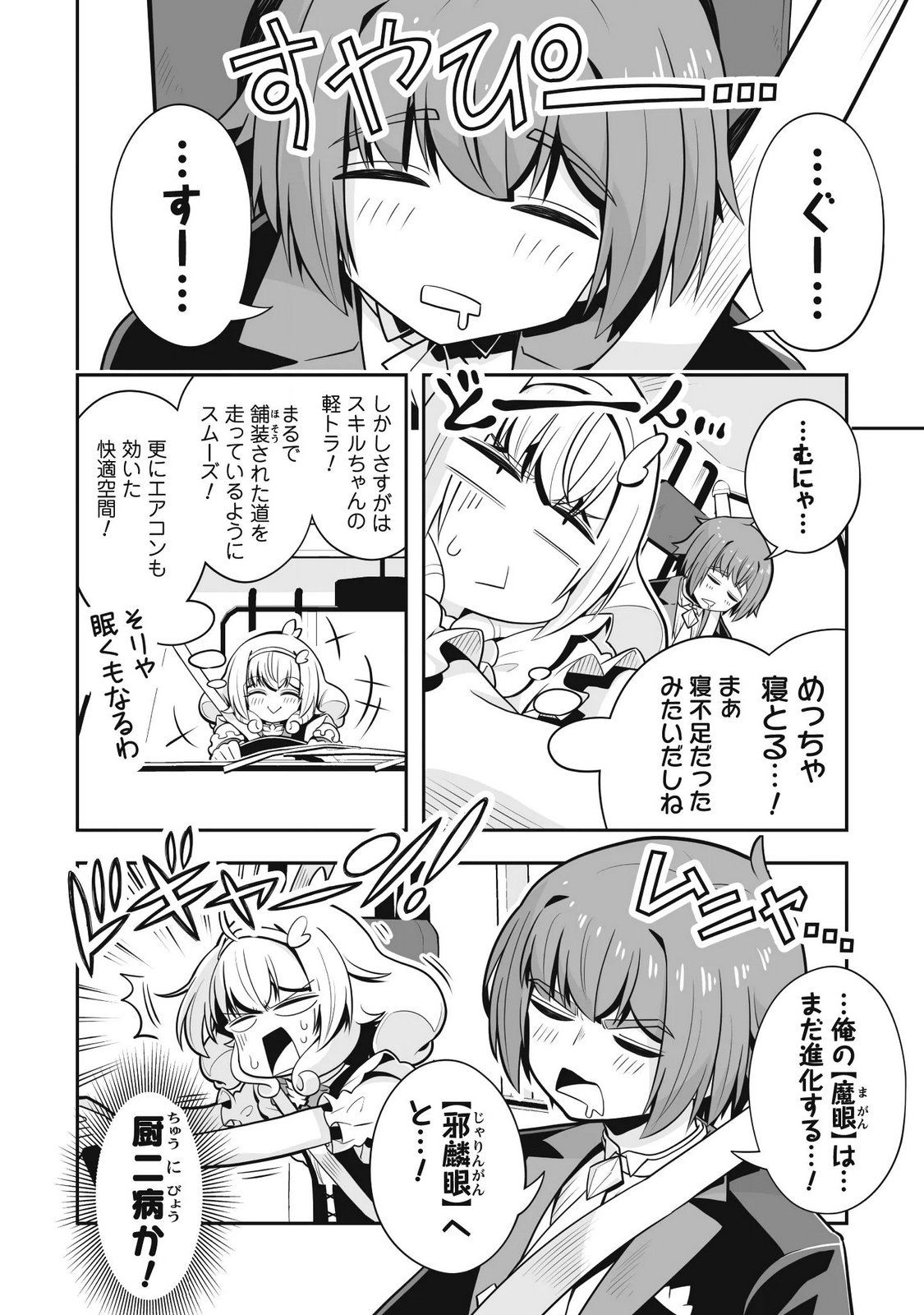 KOSHAKU REIJO AGURI KARTE IA HA SAZUKATTA CHI TOSS KILL DE KOSSORI NOGYO WO OKA SURU Chap 8 - Pic 14
