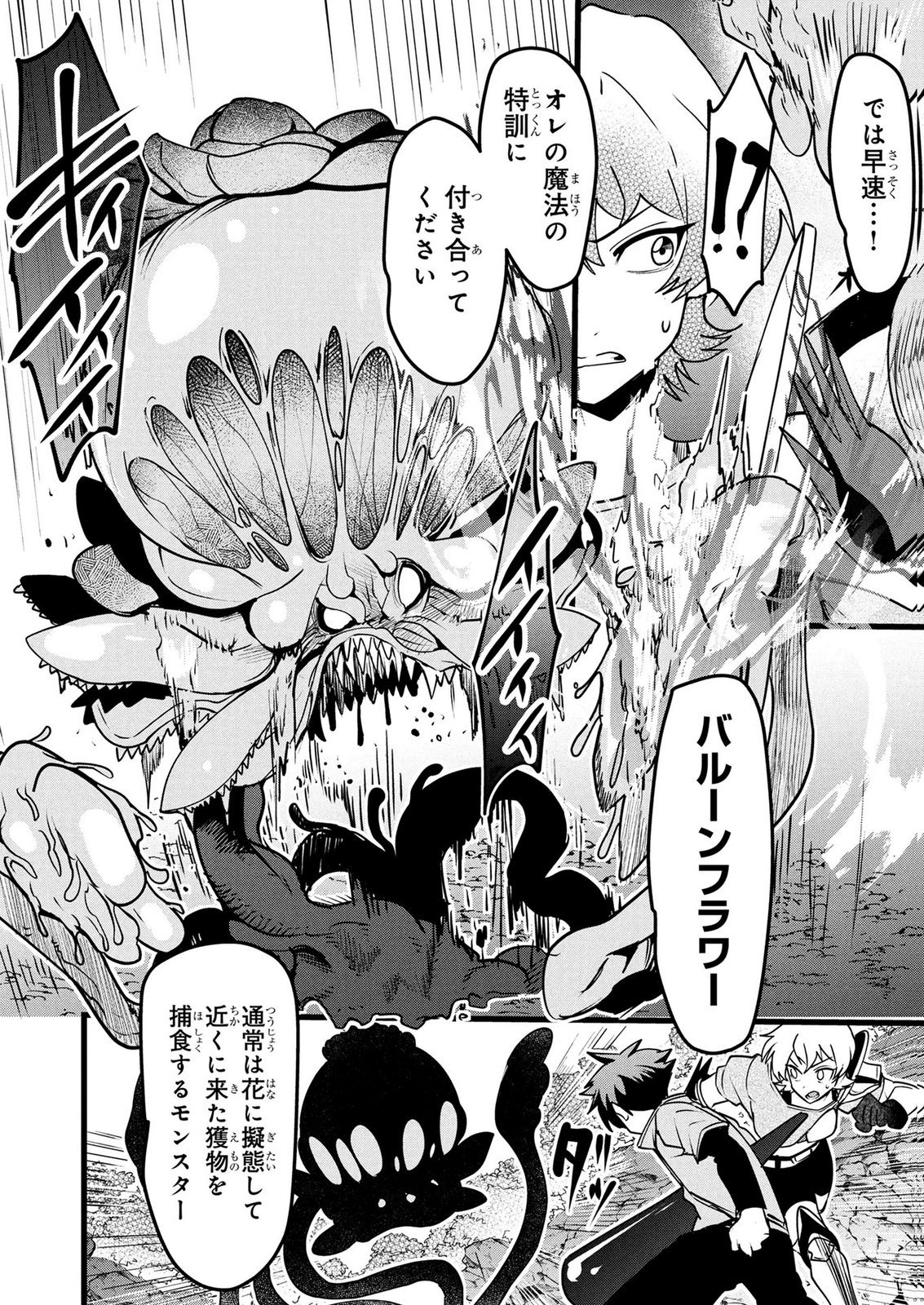 NETOGE HAIJIN NO ISEKAI TENSEIKI: KEN OU TO YOBARETA SAIKYOU NO KOBUNSHI GA TSUKENAI NODE, 1-NICHI 8-JIKAN KONBOU WO FURU KOTO KARA HAJIMETA Chap 24 - Pic 12