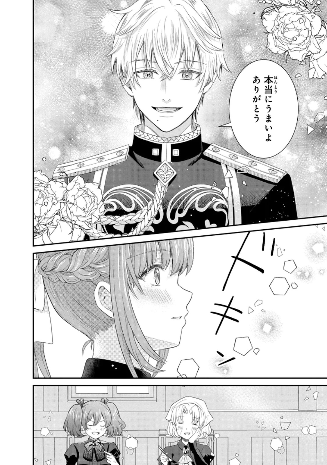 KONYAKU HAKI SARETA MUHYOUJOU REIJOU GA SHIAWASE NI NARU MADE: KINMUSAKI NO TENNEN TARASHI KISHI DANCHOU-SAMA GA TOROTTORO NI AMAYAKASHITE DEKIAI SHITE KURU NO DESU GA!? Chap 2 - Pic 30