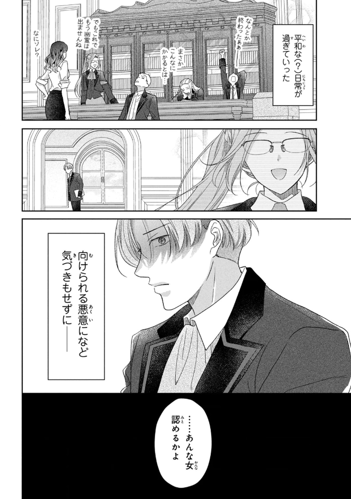 KEIYAKUKON SHITA AITE GA ONI SAISHOU DESHITA GA, KONO TABI SAISHOUSHITSU SENNIN HOSAKAN NI NINMEI SARETA JIMI BUNKAN (HENSOUCHUU) WA WATASHI DESU Chap 6 - Pic 40