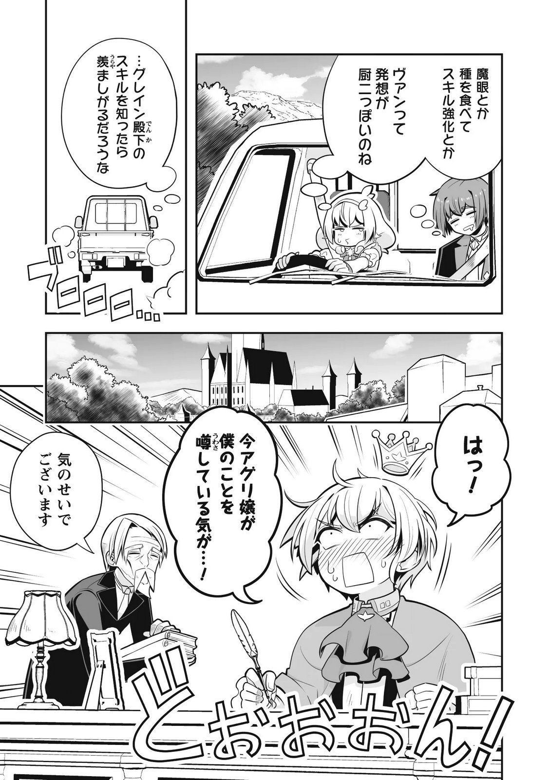 KOSHAKU REIJO AGURI KARTE IA HA SAZUKATTA CHI TOSS KILL DE KOSSORI NOGYO WO OKA SURU Chap 8 - Pic 15